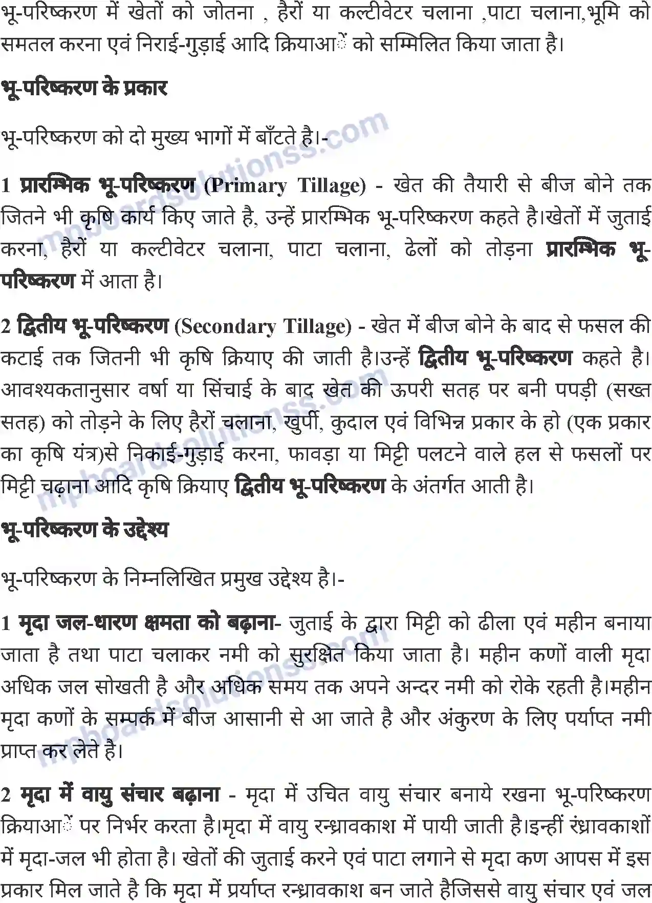 MP Board Book for Class 6 Agriculture भू-परिष्करण Image 2
