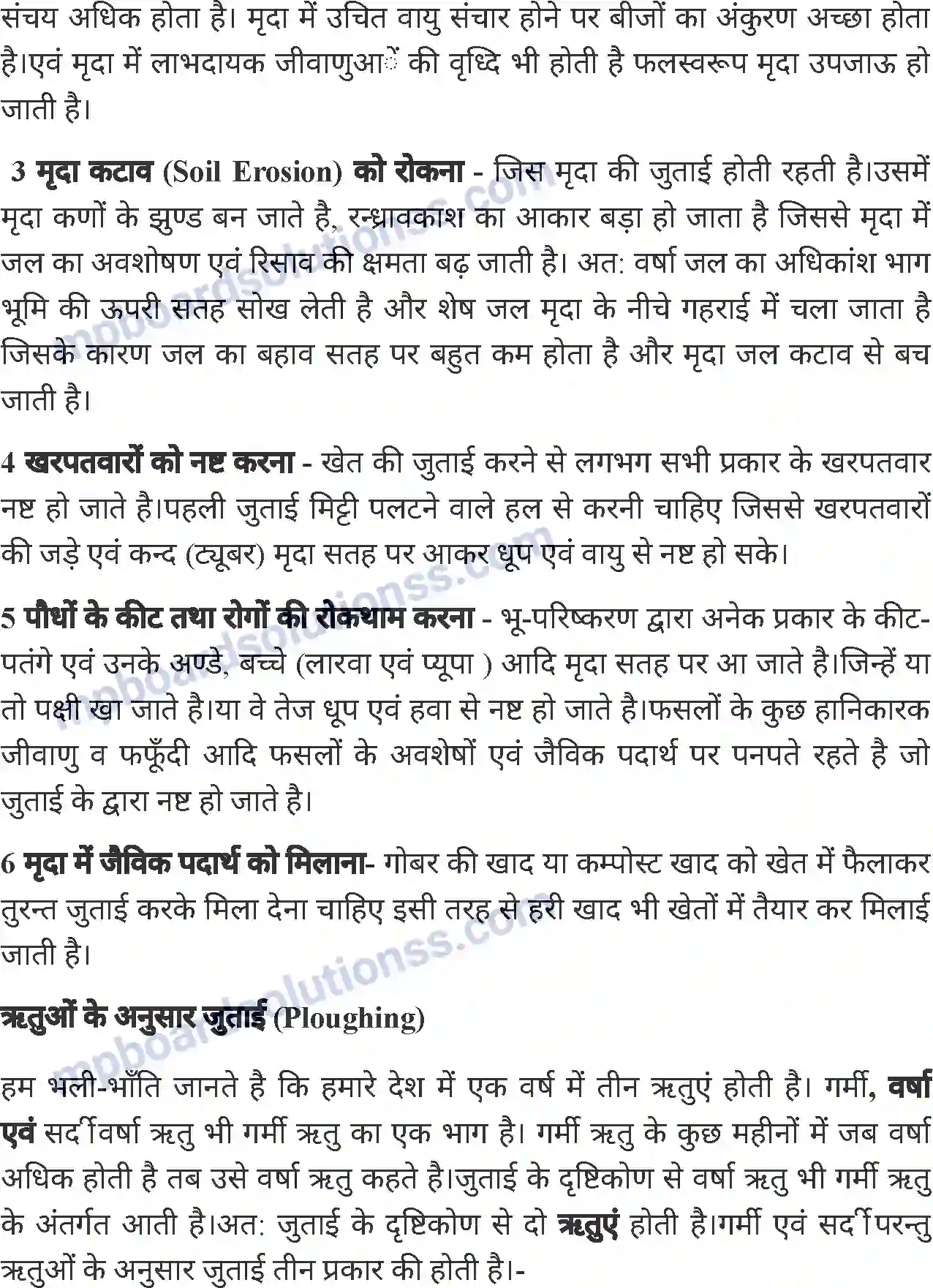 MP Board Book for Class 6 Agriculture भू-परिष्करण Image 3