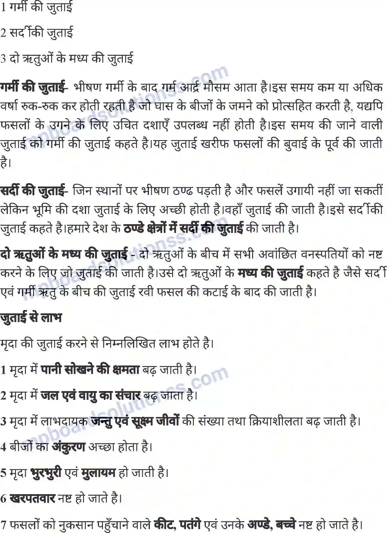 MP Board Book for Class 6 Agriculture भू-परिष्करण Image 4