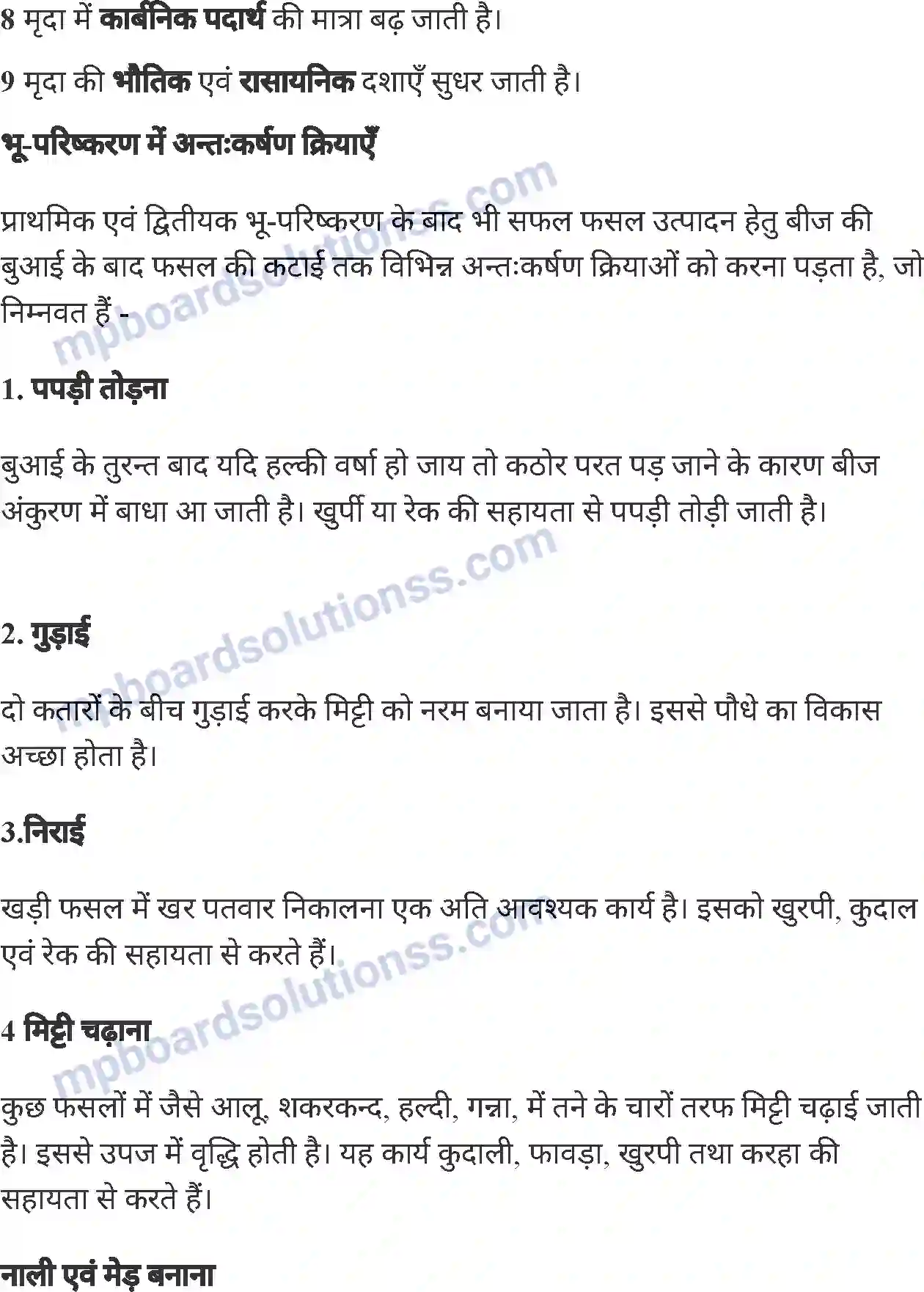 MP Board Book for Class 6 Agriculture भू-परिष्करण Image 5
