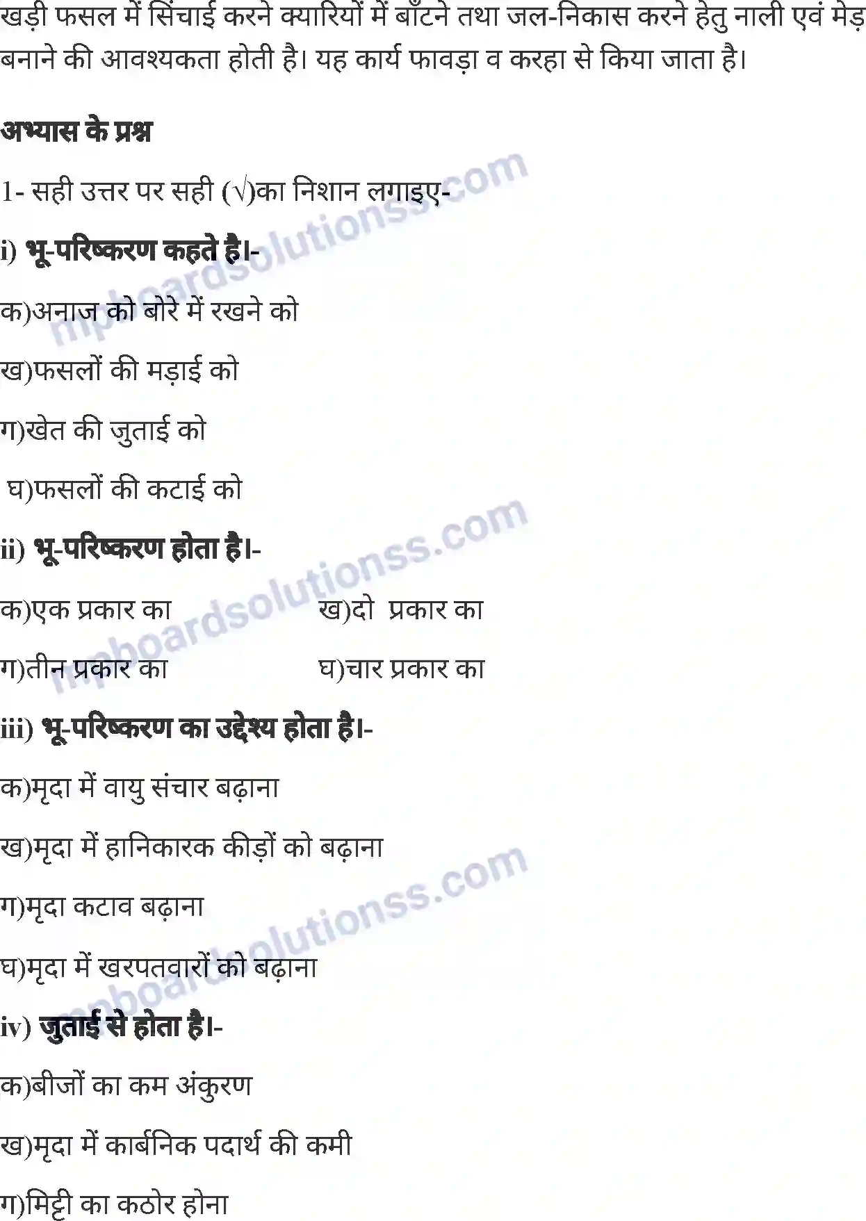 MP Board Book for Class 6 Agriculture भू-परिष्करण Image 6