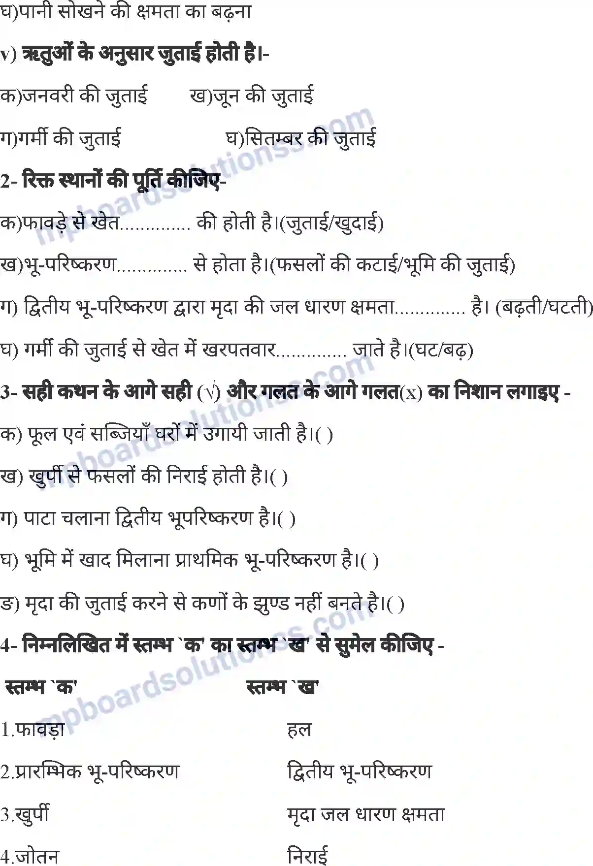 MP Board Book for Class 6 Agriculture भू-परिष्करण Image 7