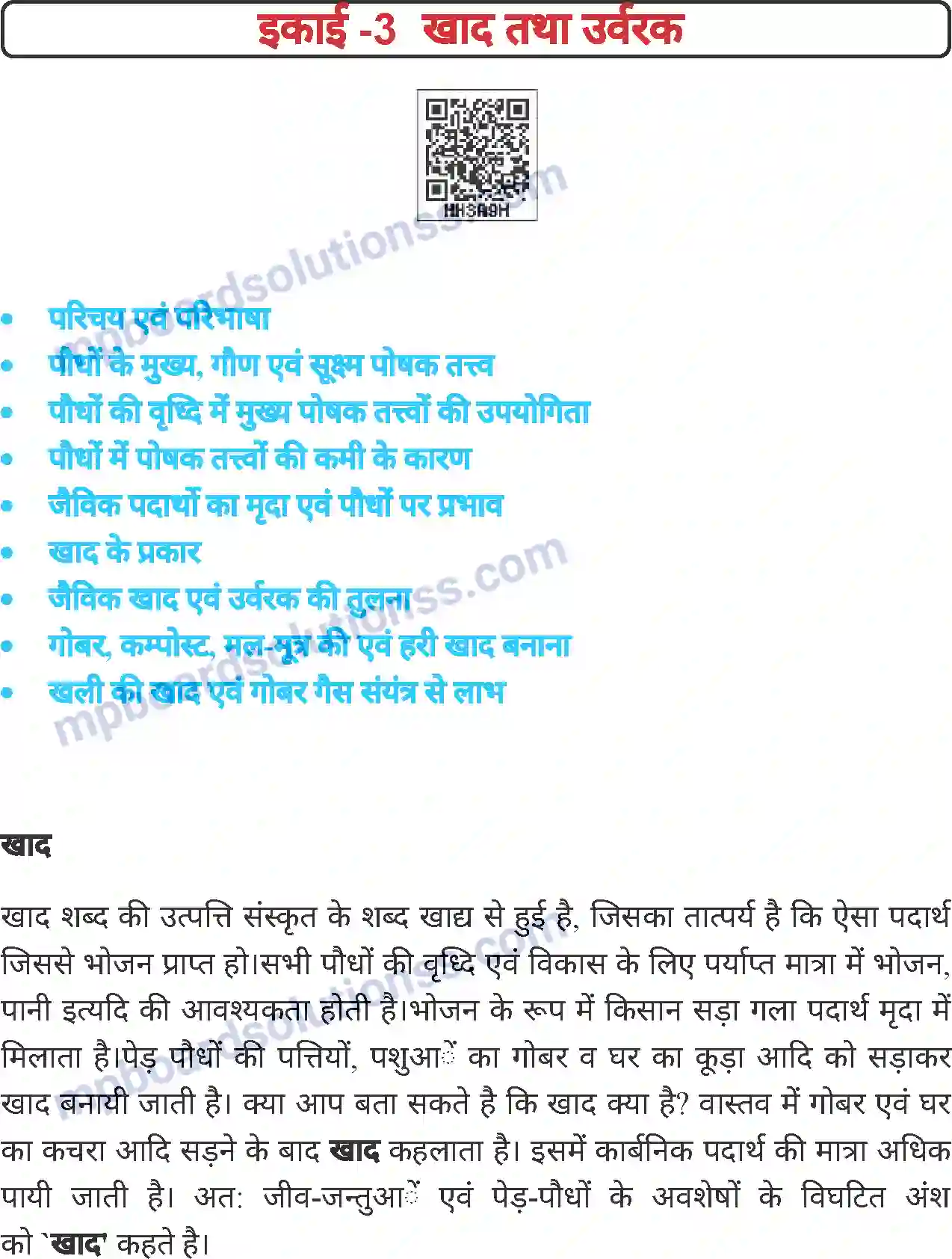 MP Board Book for Class 6 Agriculture खाद तथा उर्वरक Image 1