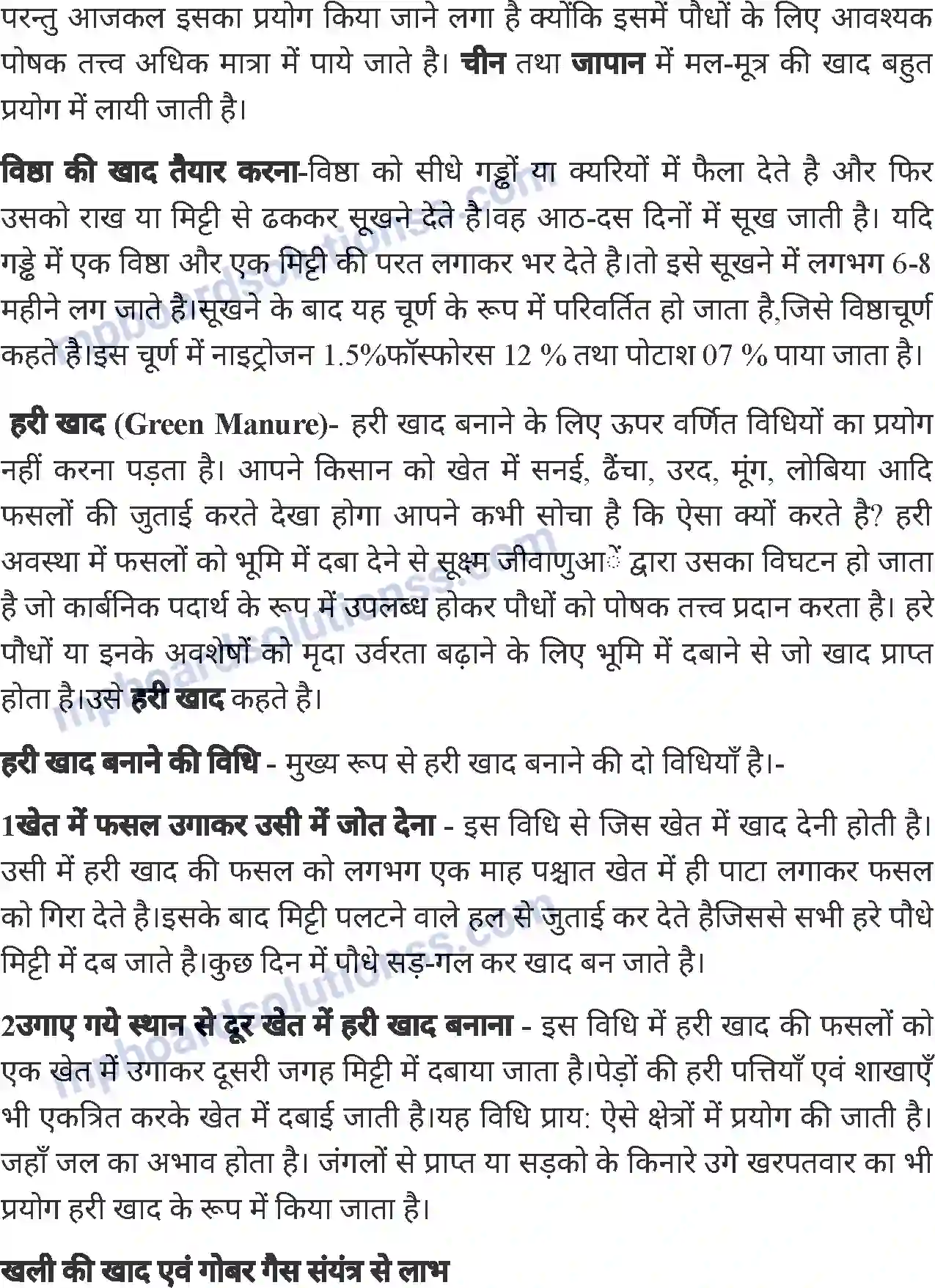 MP Board Book for Class 6 Agriculture खाद तथा उर्वरक Image 10