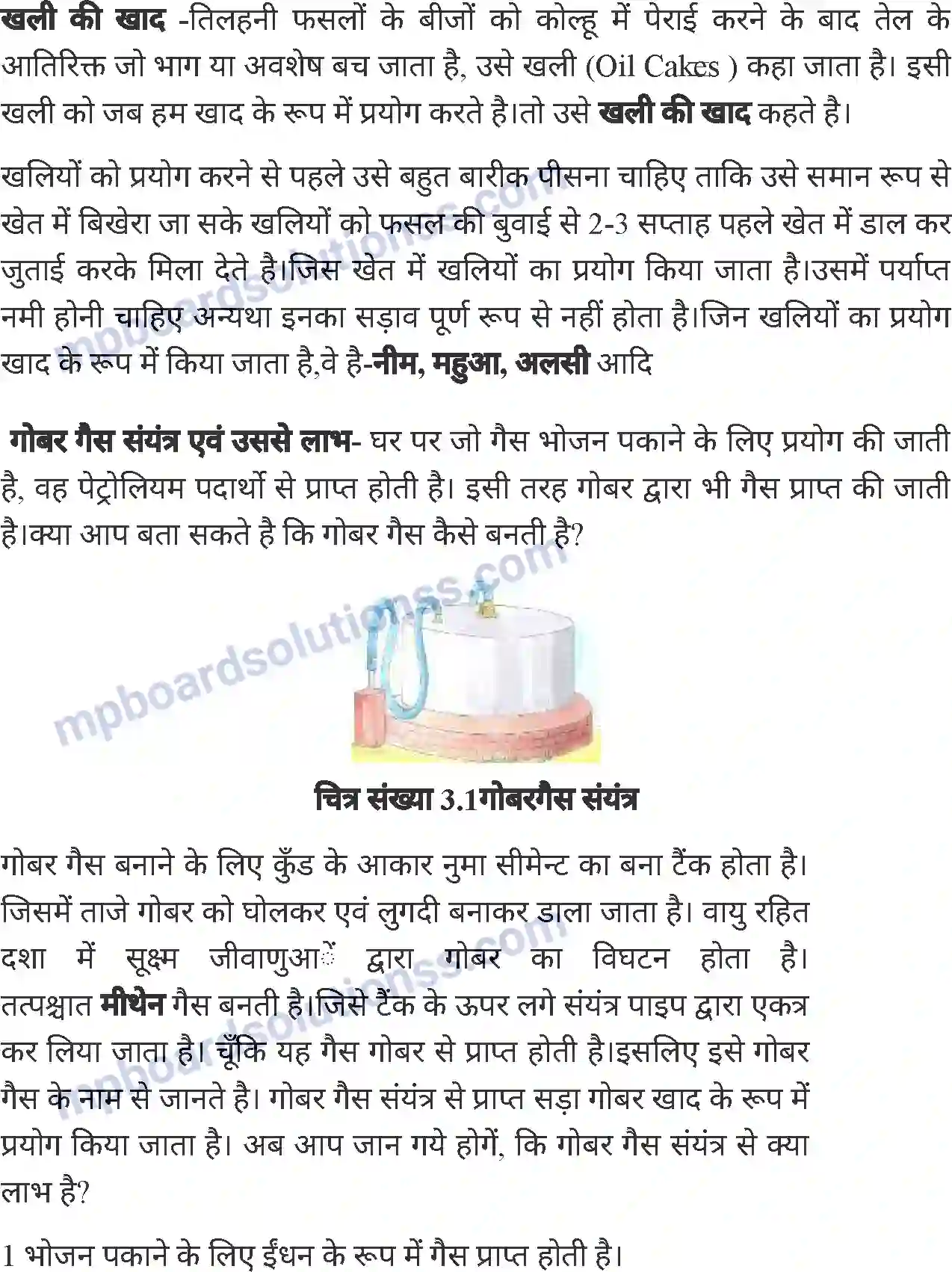 MP Board Book for Class 6 Agriculture खाद तथा उर्वरक Image 11