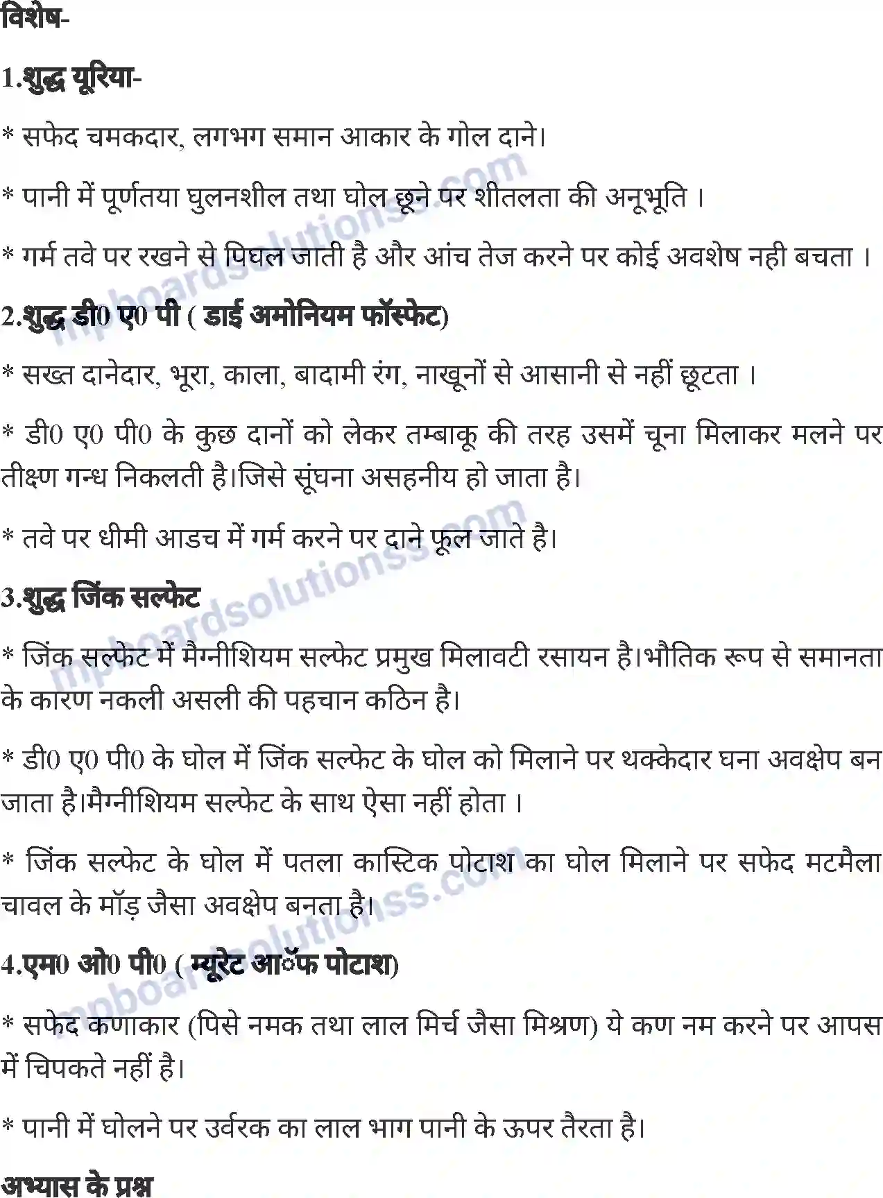 MP Board Book for Class 6 Agriculture खाद तथा उर्वरक Image 13