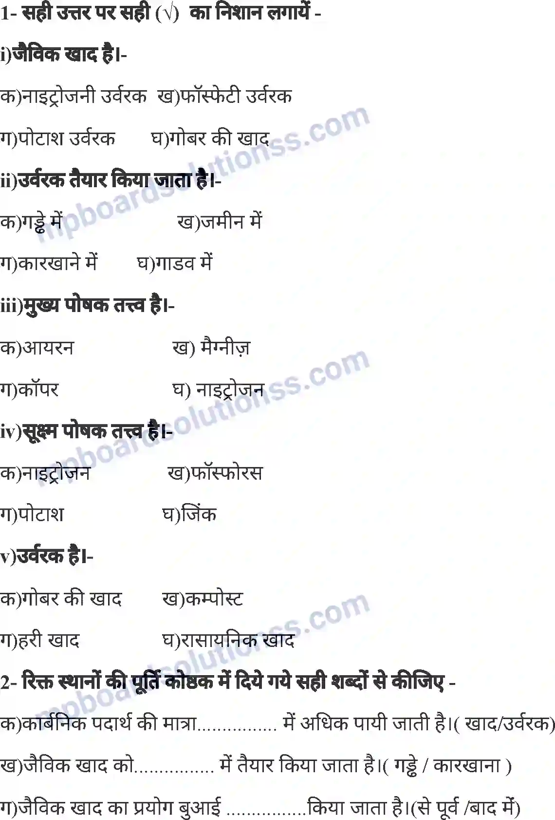 MP Board Book for Class 6 Agriculture खाद तथा उर्वरक Image 14
