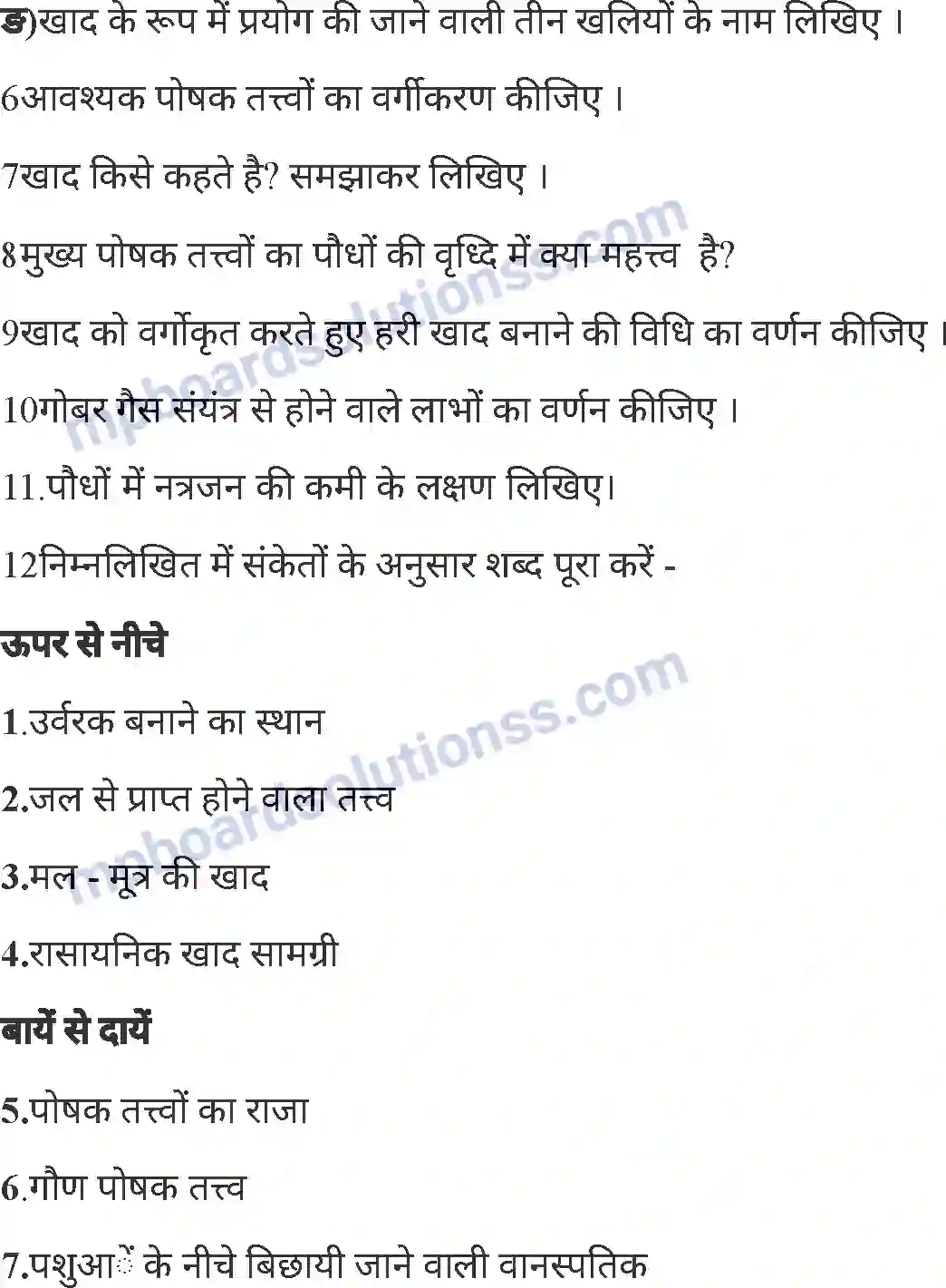 MP Board Book for Class 6 Agriculture खाद तथा उर्वरक Image 16