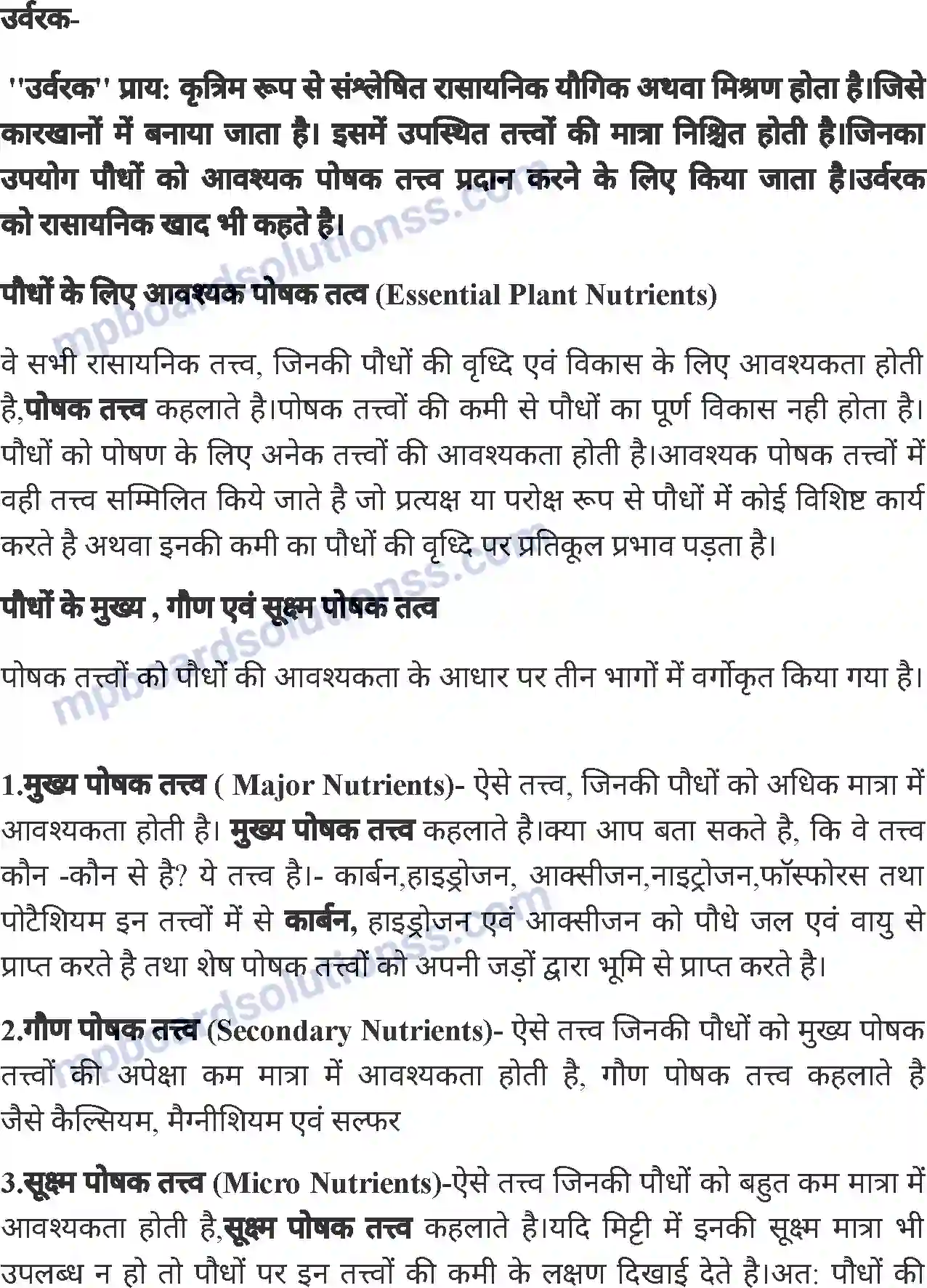 MP Board Book for Class 6 Agriculture खाद तथा उर्वरक Image 2
