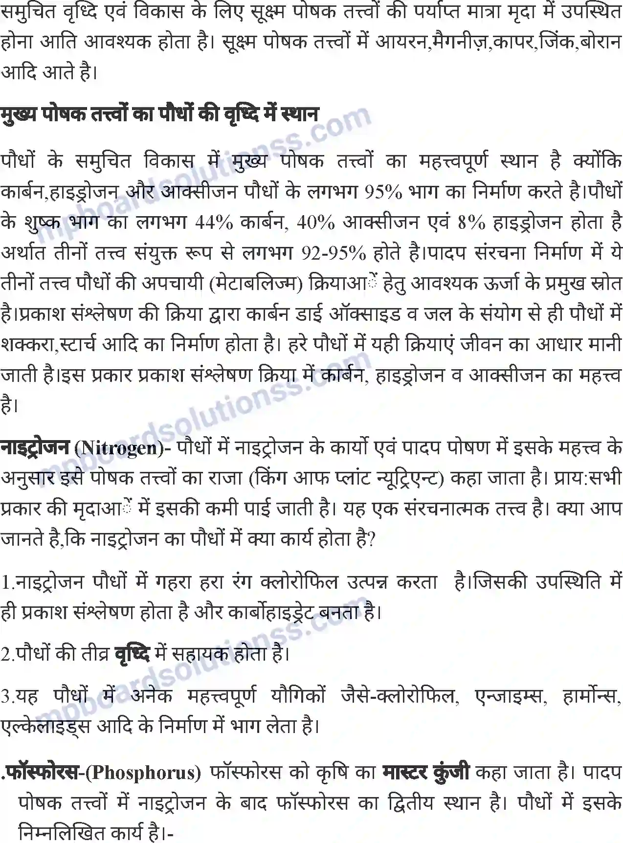 MP Board Book for Class 6 Agriculture खाद तथा उर्वरक Image 3