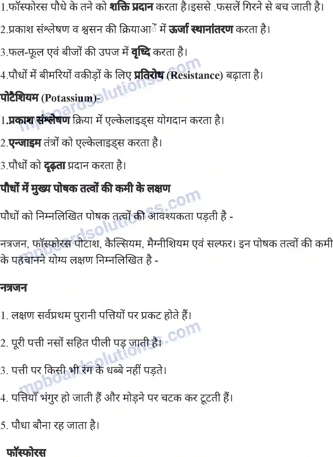 MP Board Book for Class 6 Agriculture खाद तथा उर्वरक Image 4