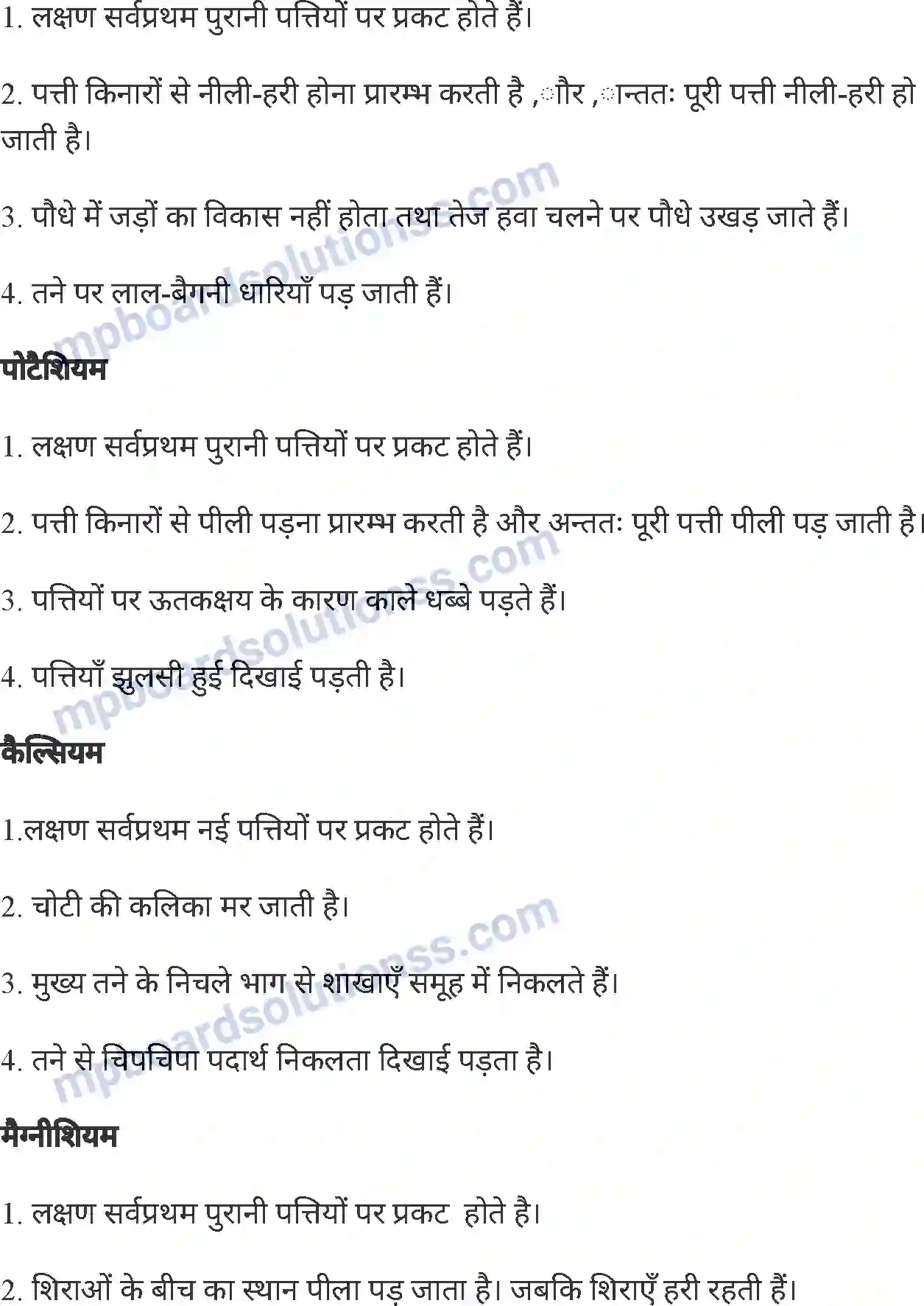 MP Board Book for Class 6 Agriculture खाद तथा उर्वरक Image 5