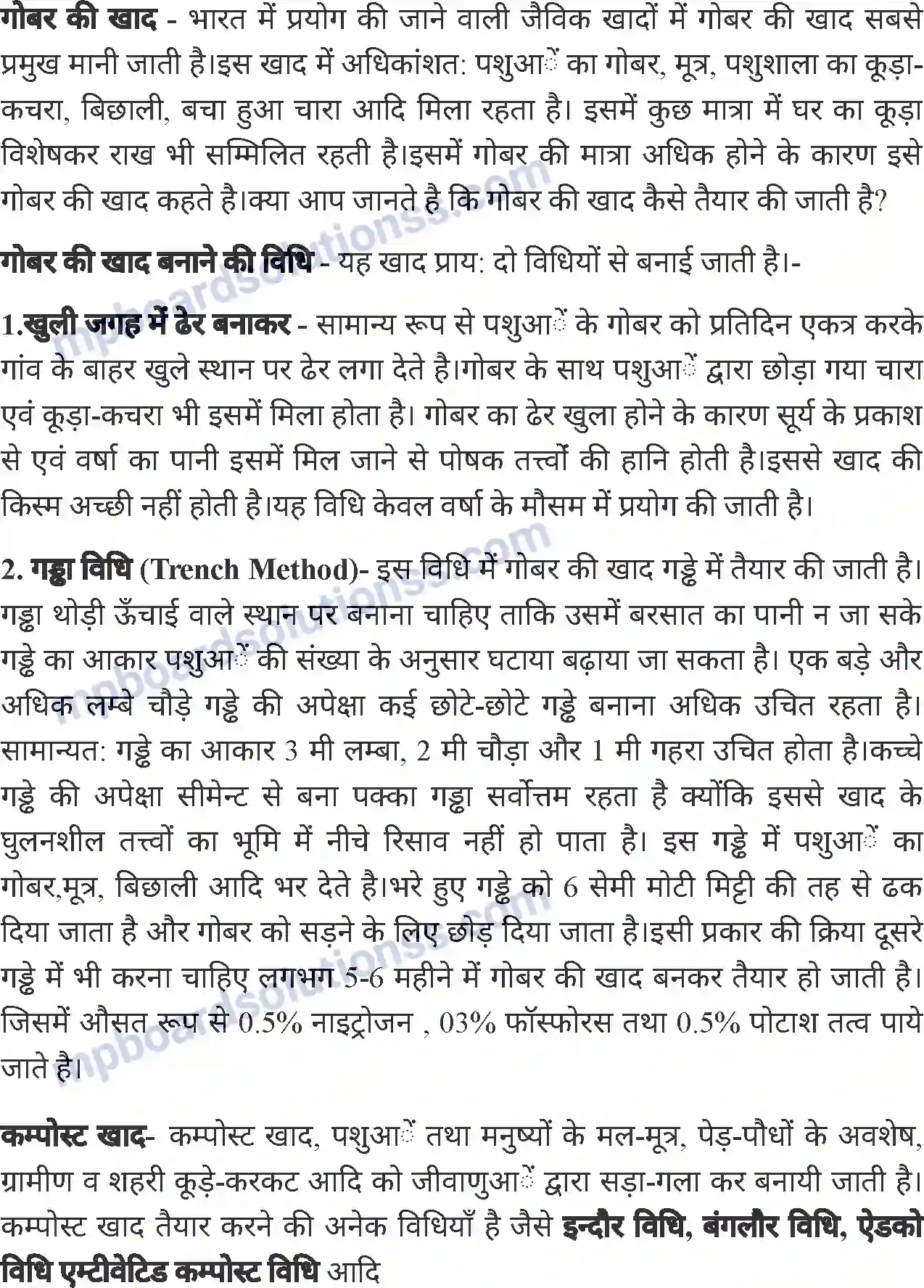 MP Board Book for Class 6 Agriculture खाद तथा उर्वरक Image 8