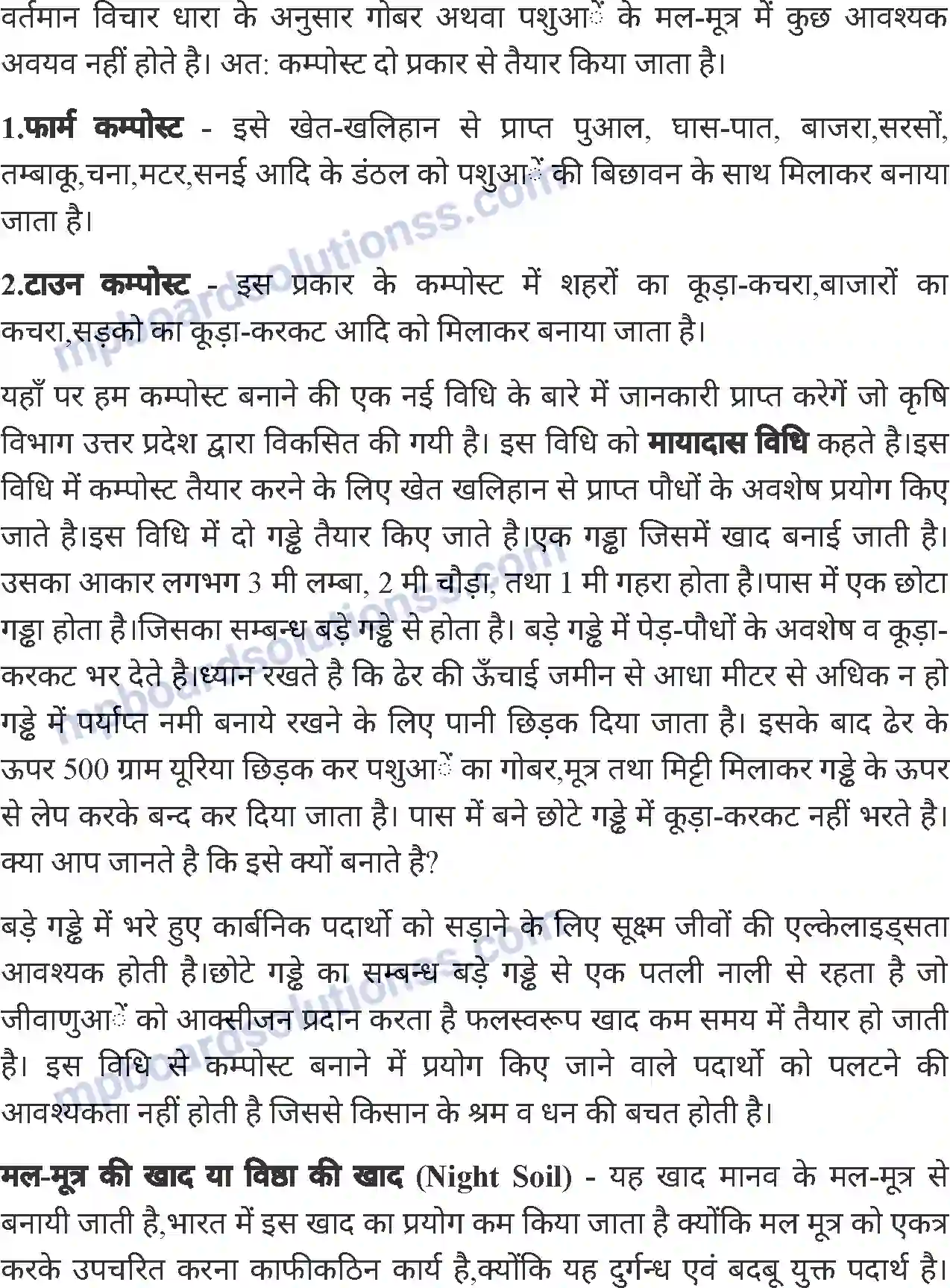 MP Board Book for Class 6 Agriculture खाद तथा उर्वरक Image 9