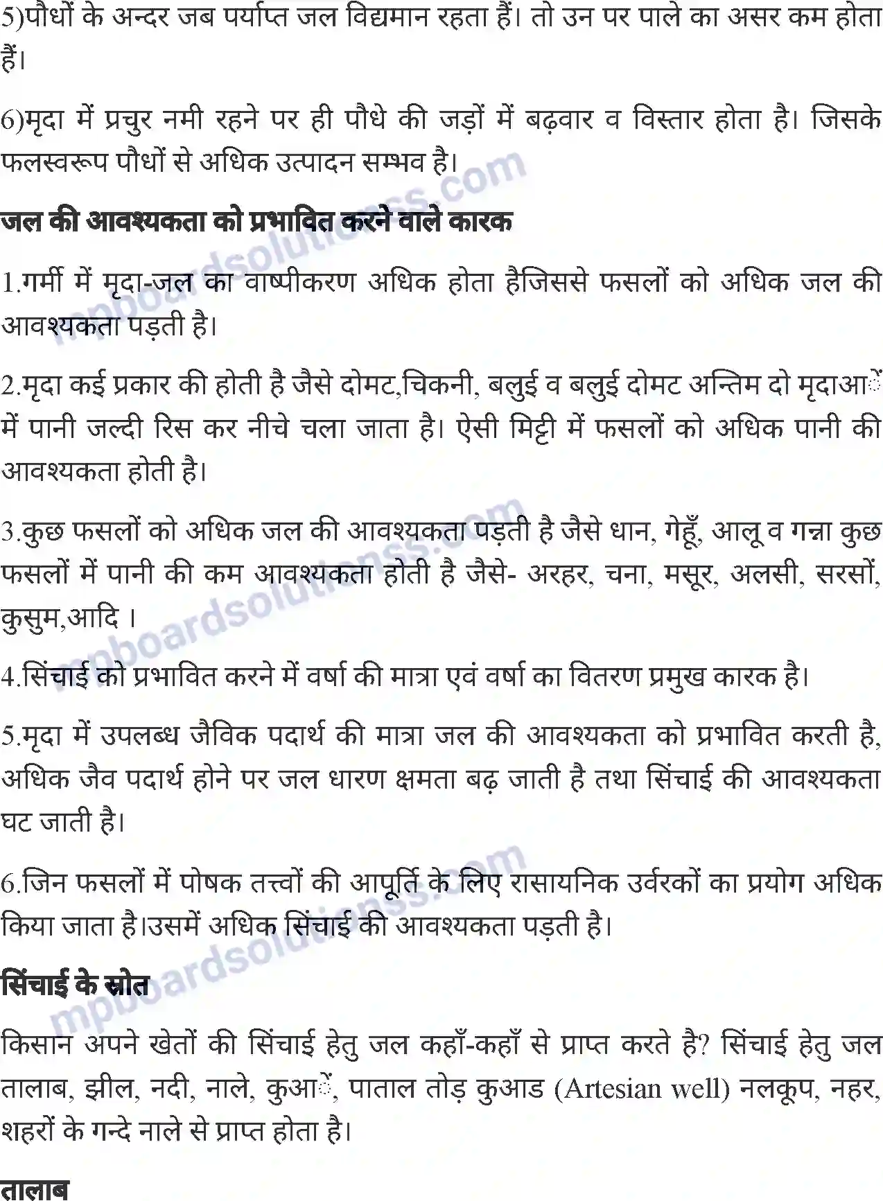 MP Board Book for Class 6 Agriculture सिंचाई एवं सिंचाई के यंत्र Image 2