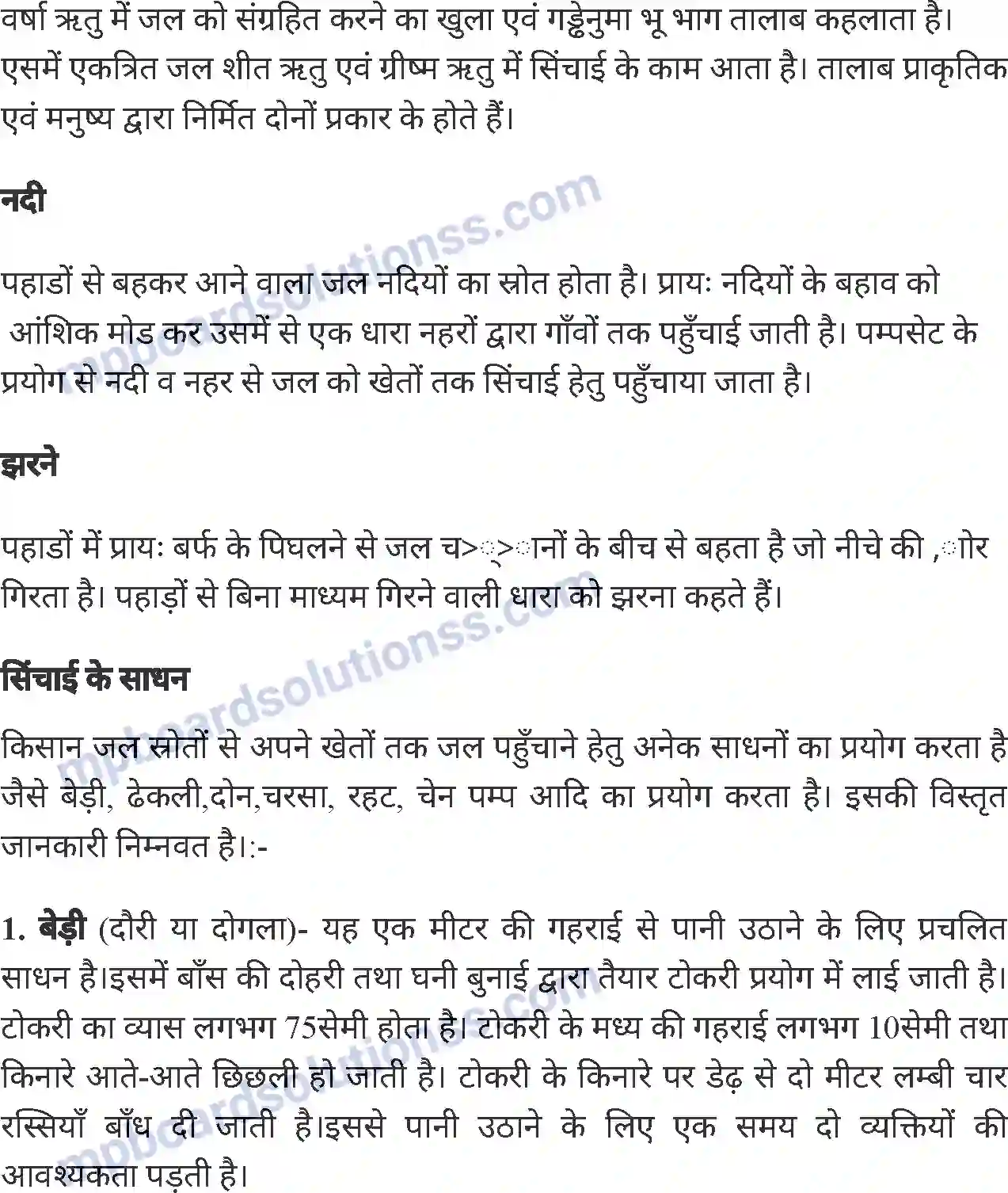 MP Board Book for Class 6 Agriculture सिंचाई एवं सिंचाई के यंत्र Image 3