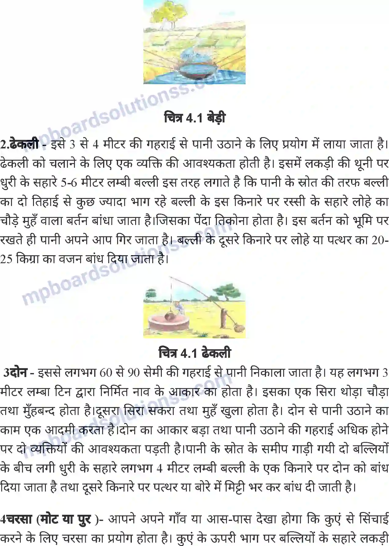 MP Board Book for Class 6 Agriculture सिंचाई एवं सिंचाई के यंत्र Image 4