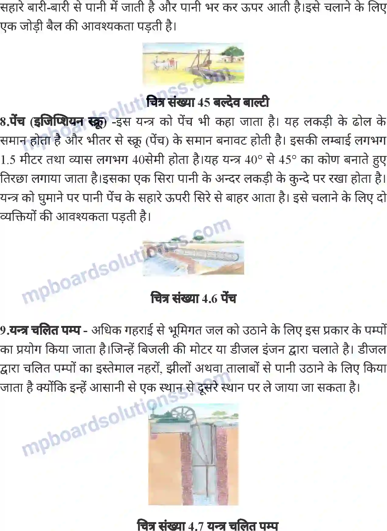 MP Board Book for Class 6 Agriculture सिंचाई एवं सिंचाई के यंत्र Image 6