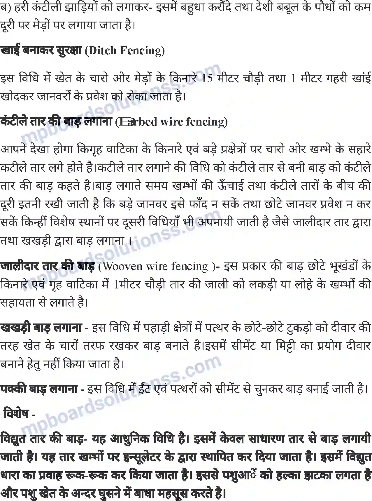 MP Board Book for Class 6 Agriculture फसलों की सुरक्षा Image 3