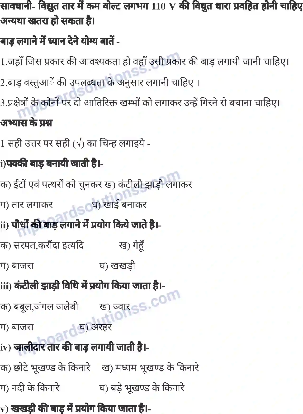MP Board Book for Class 6 Agriculture फसलों की सुरक्षा Image 4