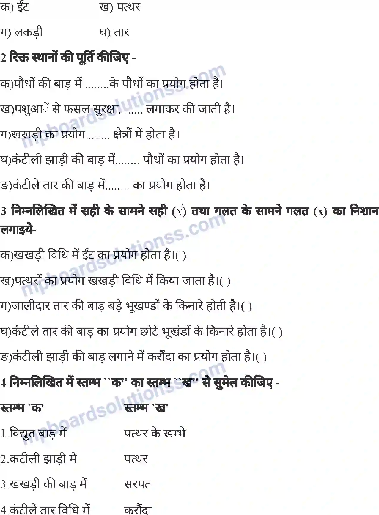 MP Board Book for Class 6 Agriculture फसलों की सुरक्षा Image 5