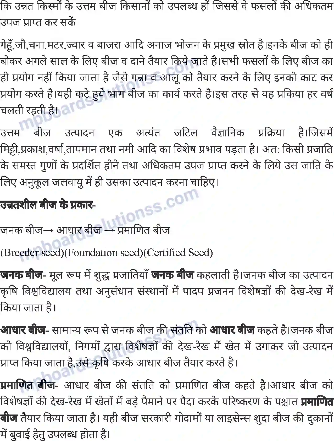 MP Board Book for Class 6 Agriculture बीज Image 2