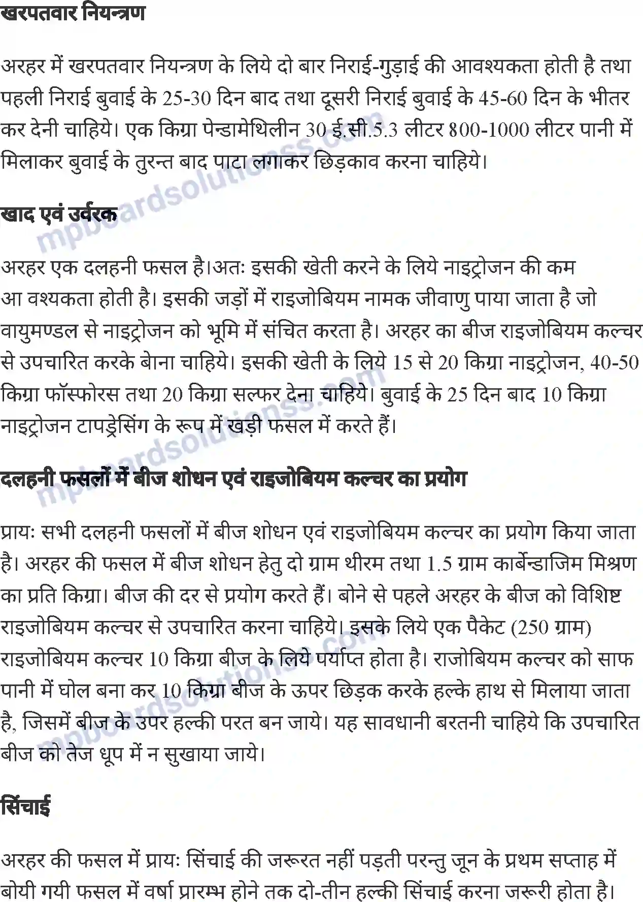 MP Board Book for Class 6 Agriculture मुख्य फसलों की खेती Image 10