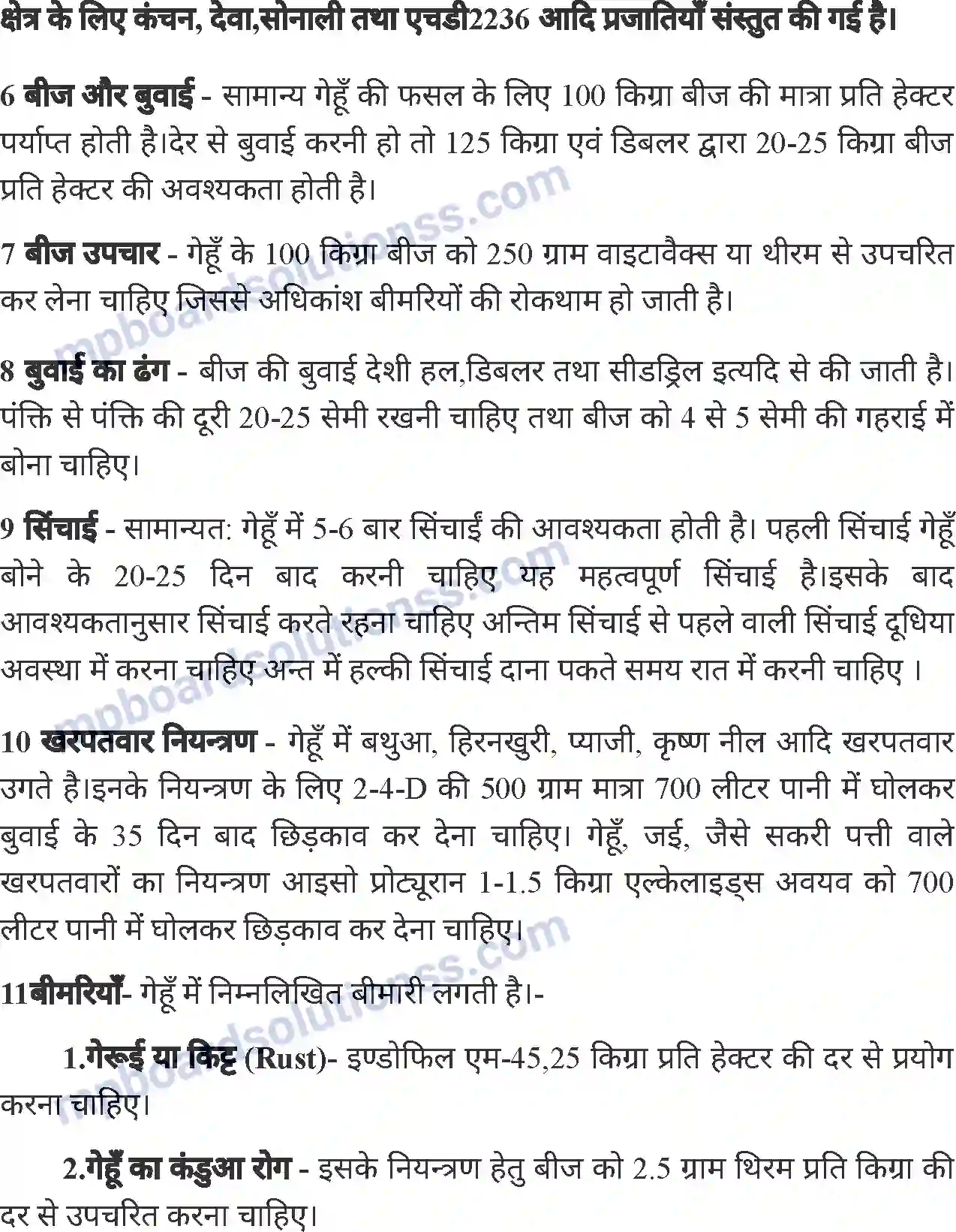 MP Board Book for Class 6 Agriculture मुख्य फसलों की खेती Image 14