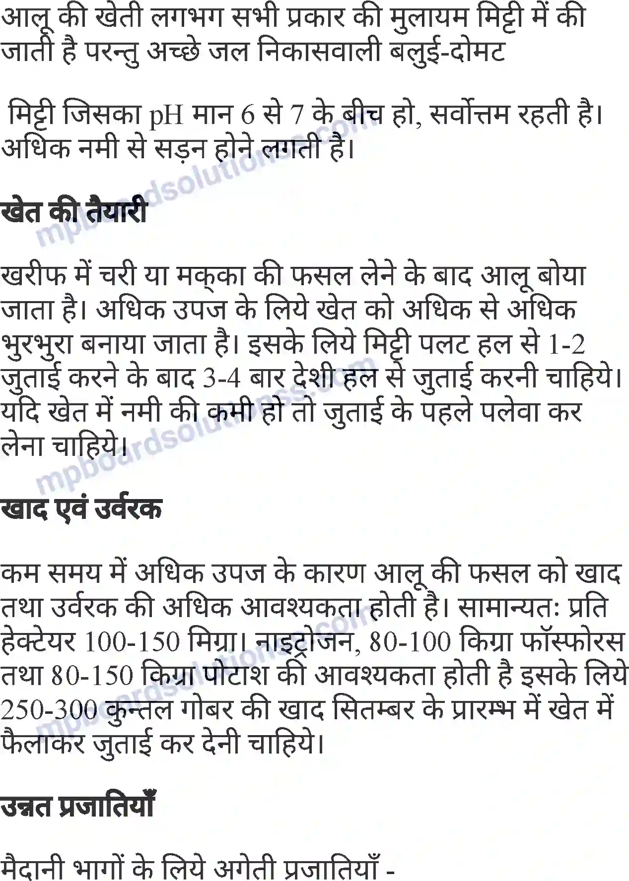MP Board Book for Class 6 Agriculture मुख्य फसलों की खेती Image 16