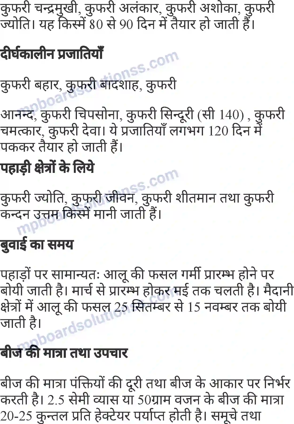 MP Board Book for Class 6 Agriculture मुख्य फसलों की खेती Image 17