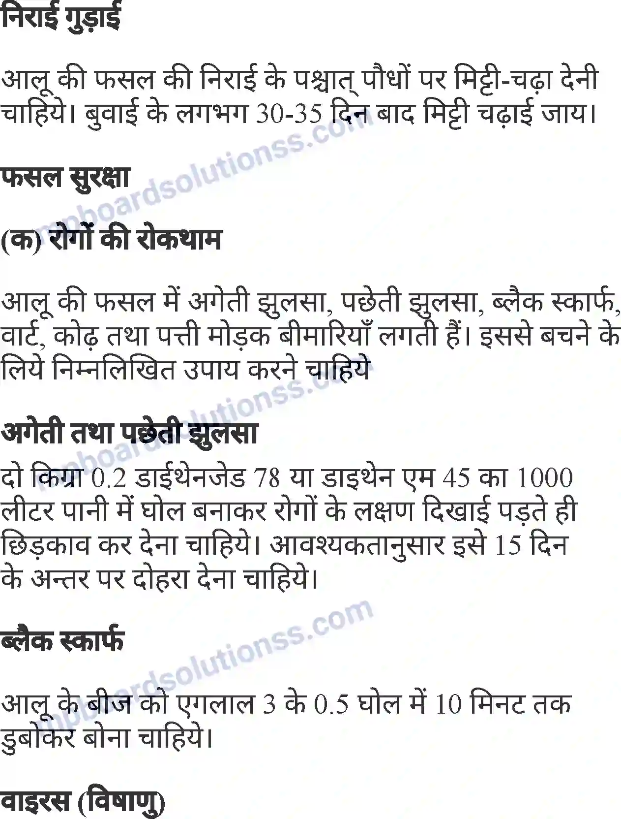 MP Board Book for Class 6 Agriculture मुख्य फसलों की खेती Image 19