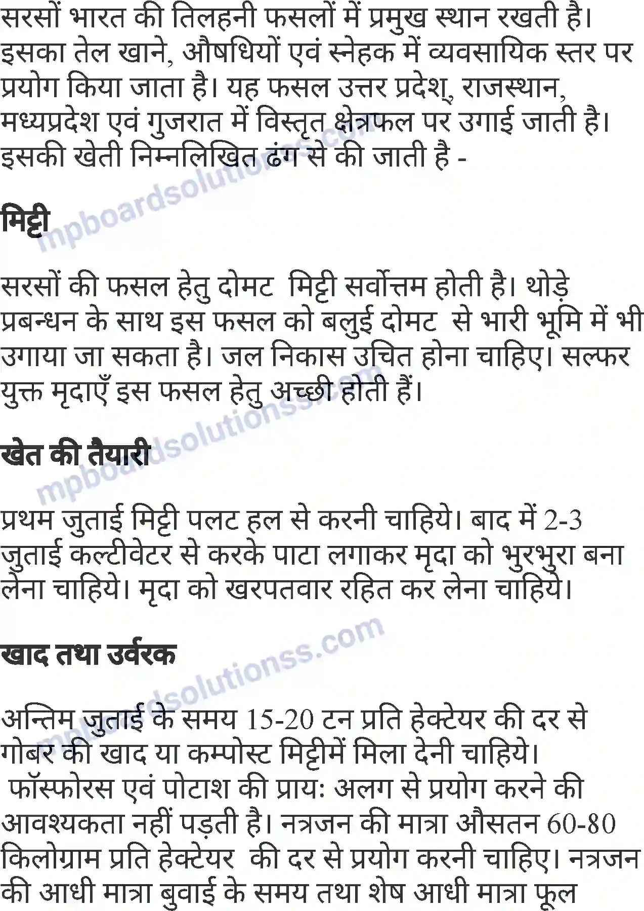 MP Board Book for Class 6 Agriculture मुख्य फसलों की खेती Image 21