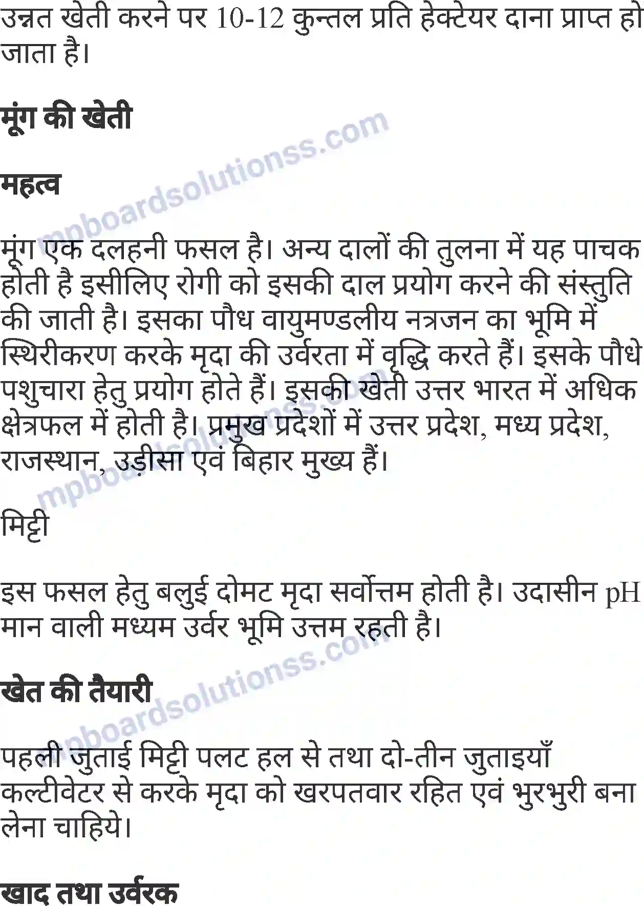 MP Board Book for Class 6 Agriculture मुख्य फसलों की खेती Image 29