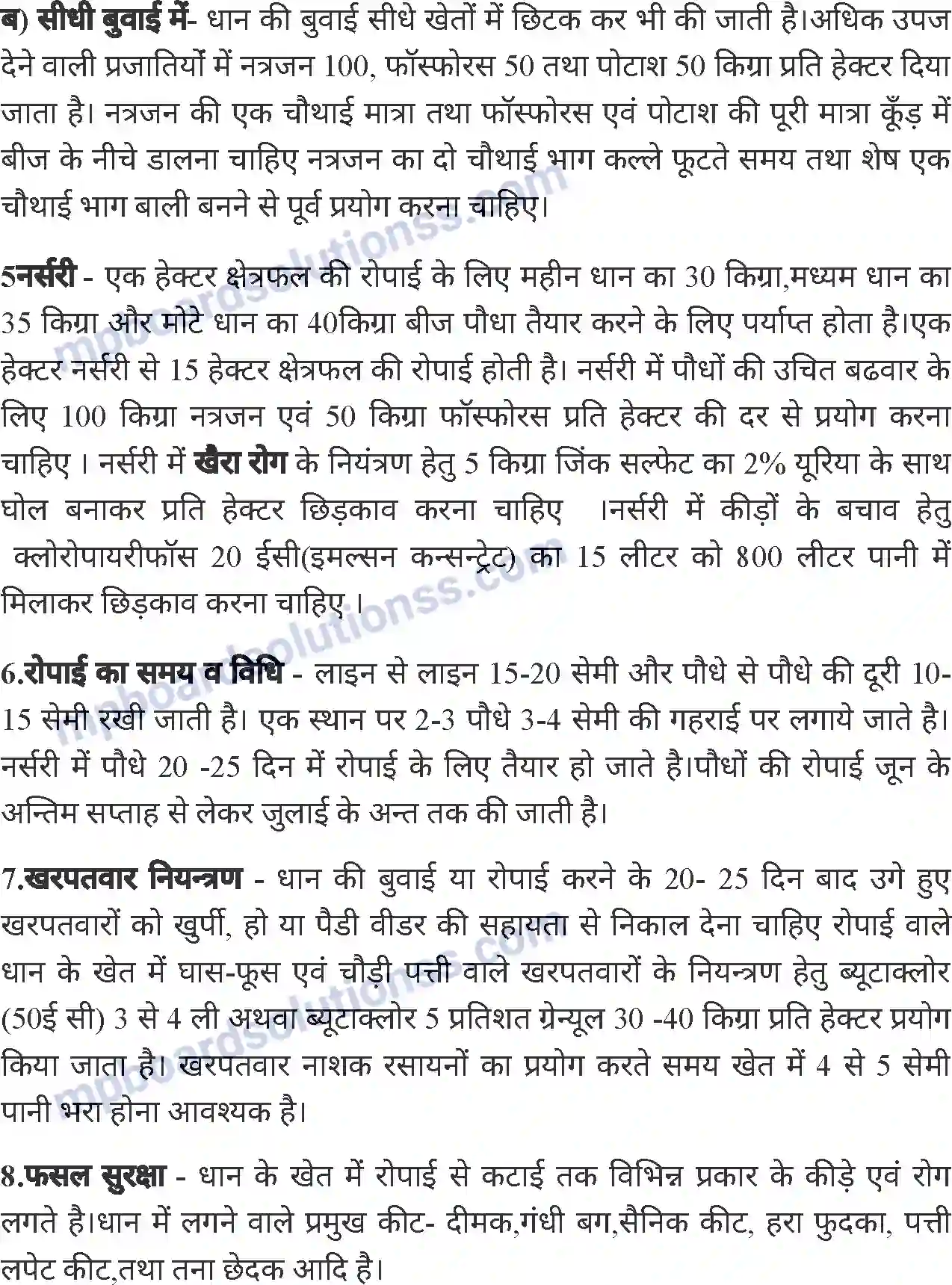MP Board Book for Class 6 Agriculture मुख्य फसलों की खेती Image 3