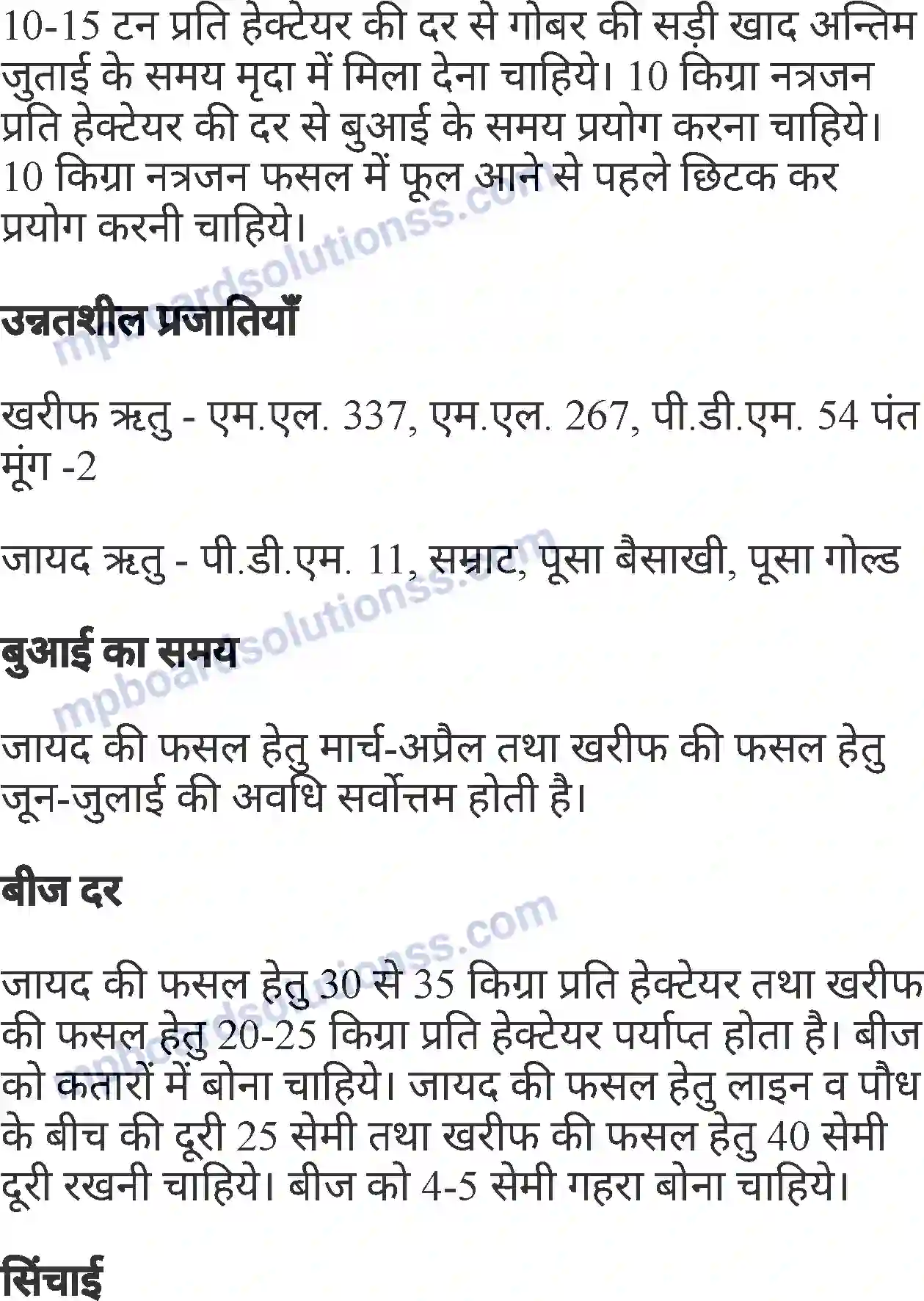 MP Board Book for Class 6 Agriculture मुख्य फसलों की खेती Image 30