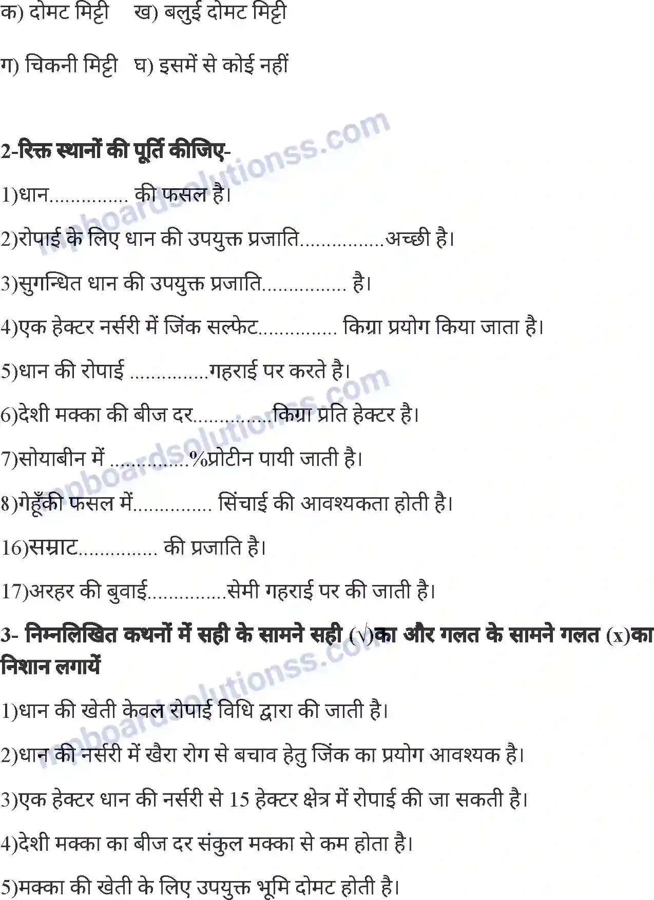 MP Board Book for Class 6 Agriculture मुख्य फसलों की खेती Image 35