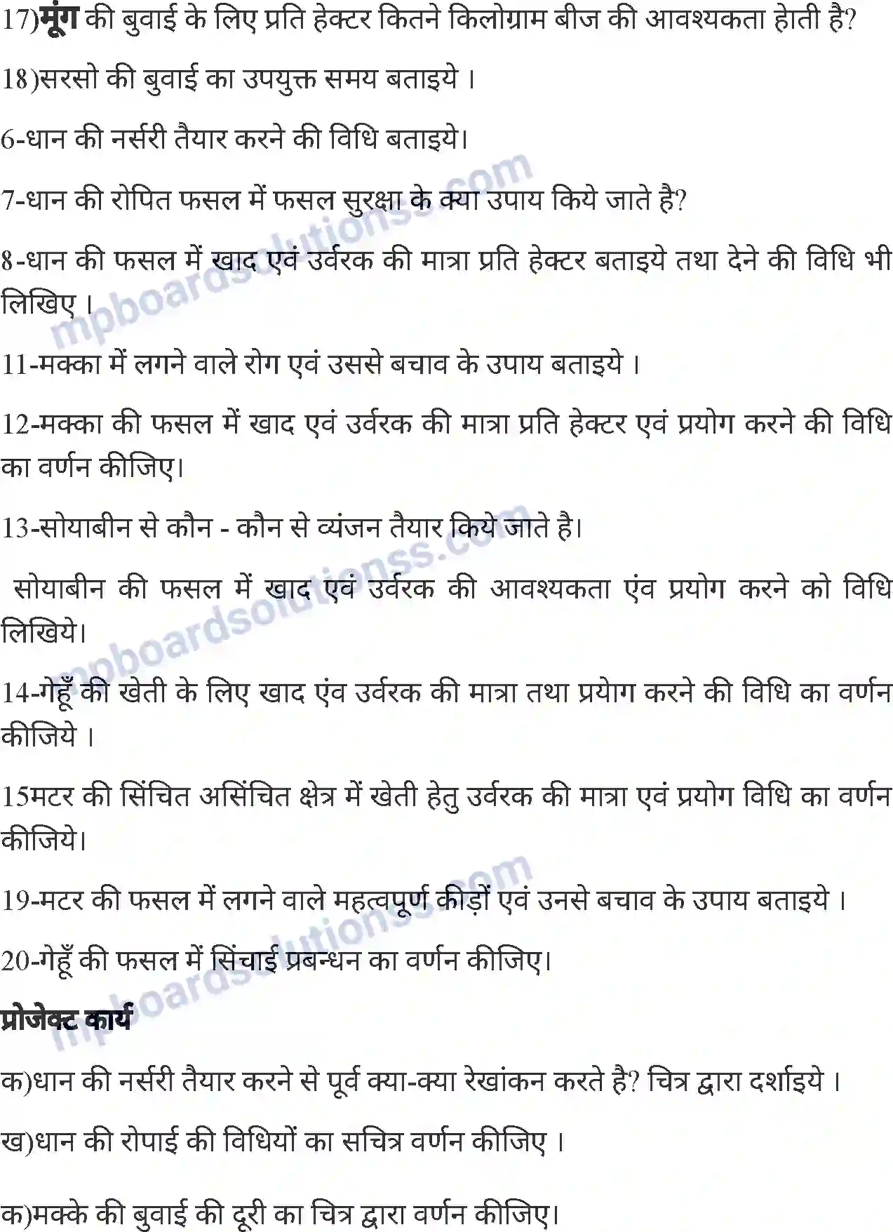 MP Board Book for Class 6 Agriculture मुख्य फसलों की खेती Image 38