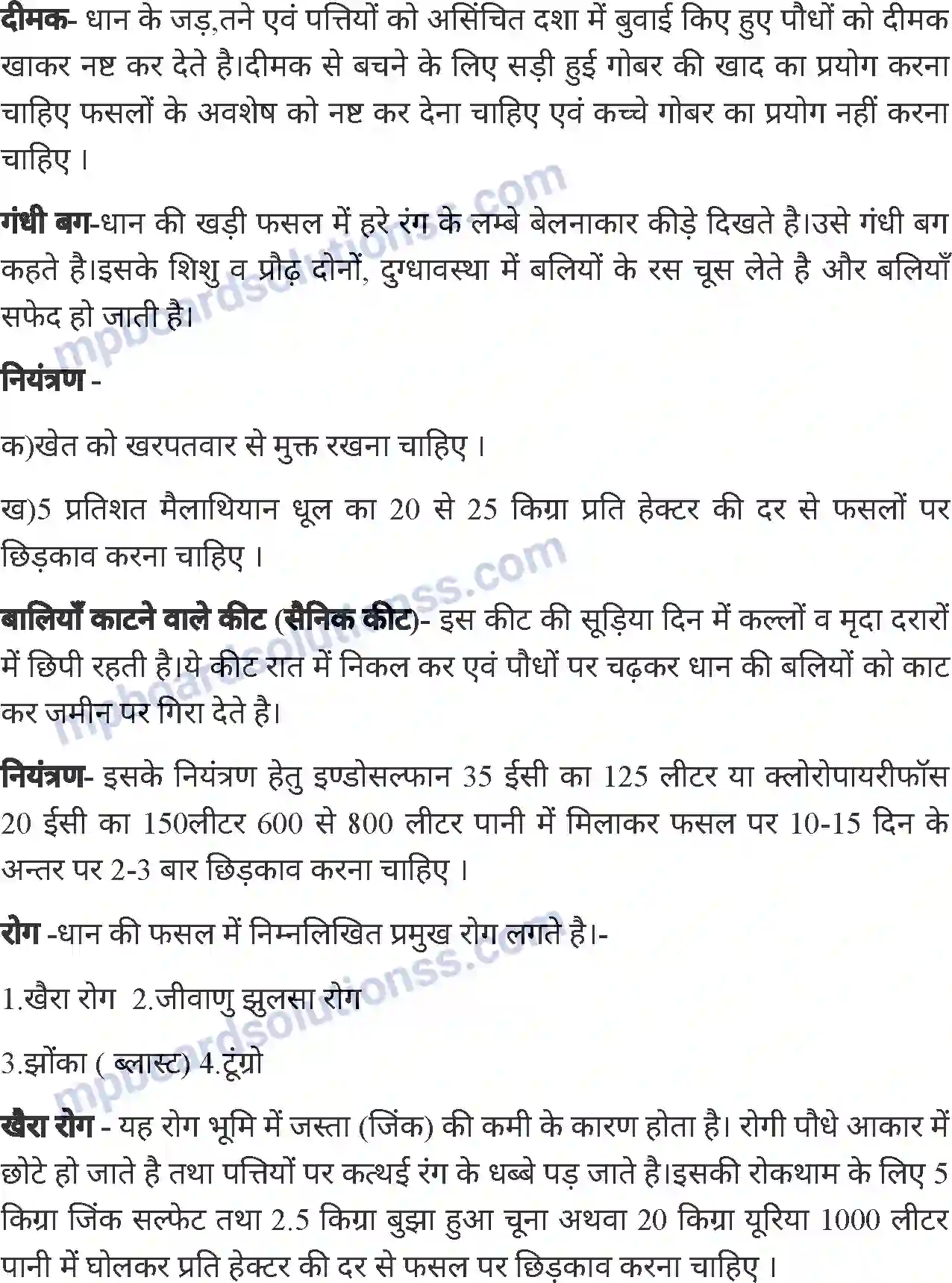 MP Board Book for Class 6 Agriculture मुख्य फसलों की खेती Image 4