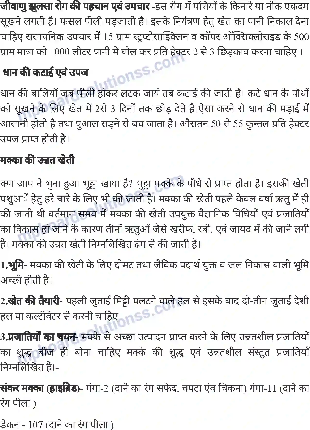 MP Board Book for Class 6 Agriculture मुख्य फसलों की खेती Image 5