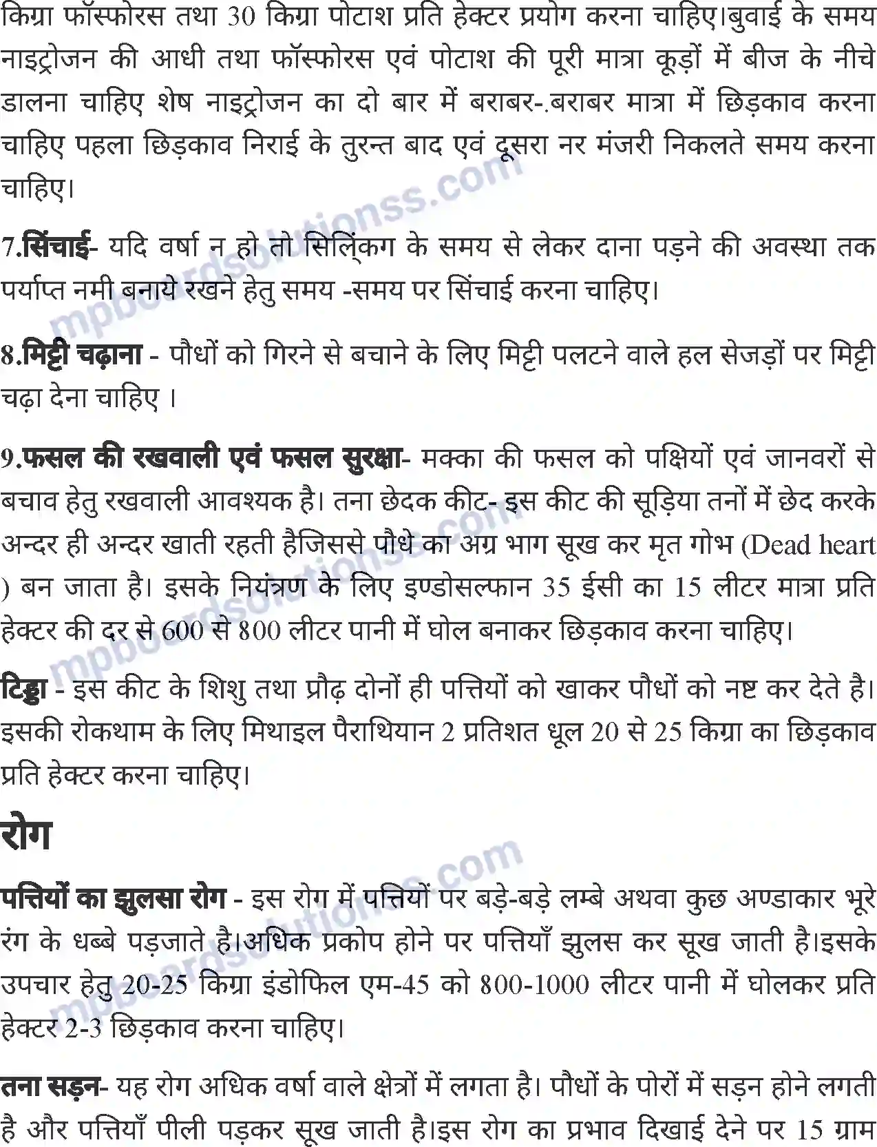 MP Board Book for Class 6 Agriculture मुख्य फसलों की खेती Image 7