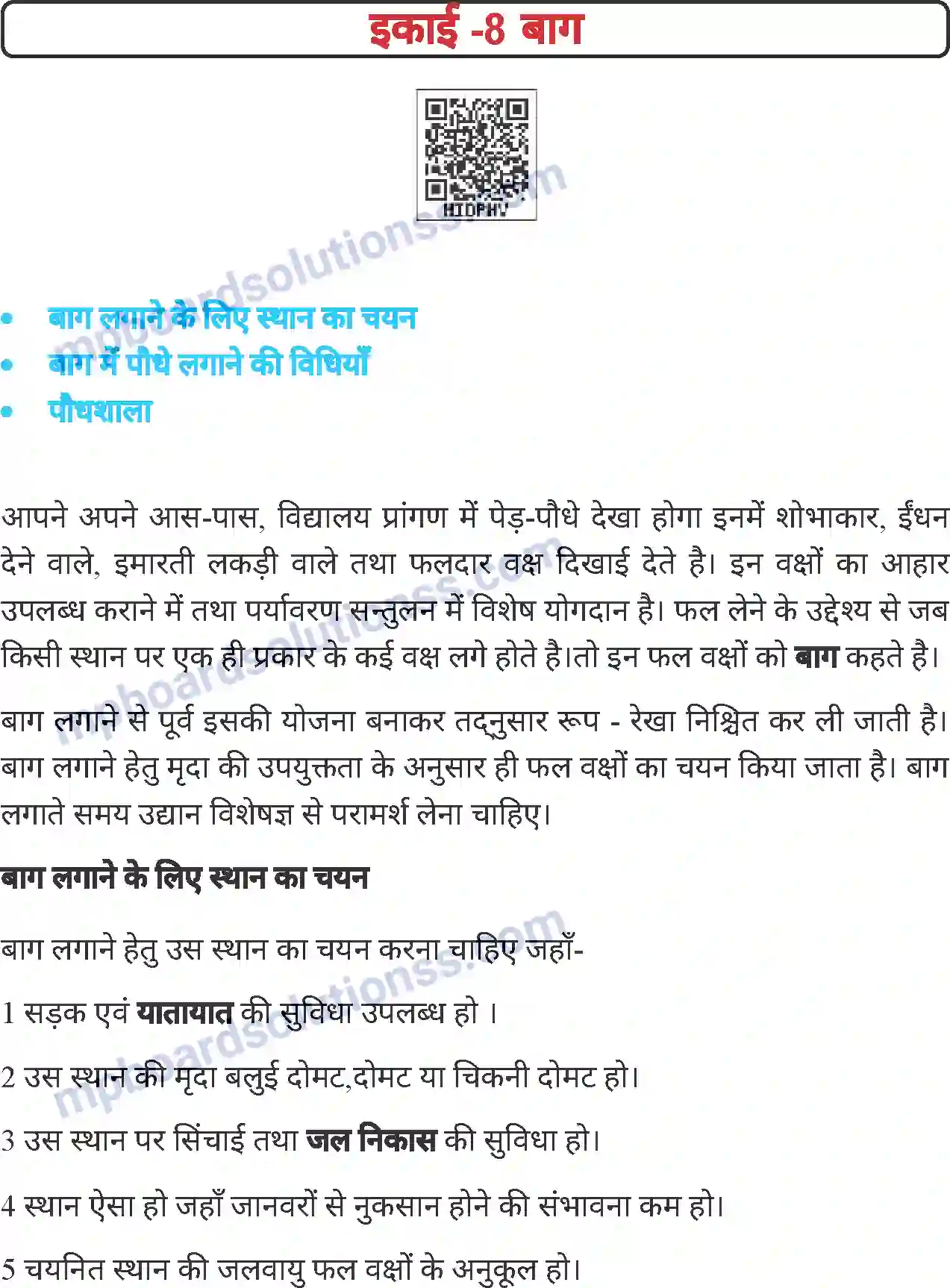 MP Board Book for Class 6 Agriculture बाग Image 1
