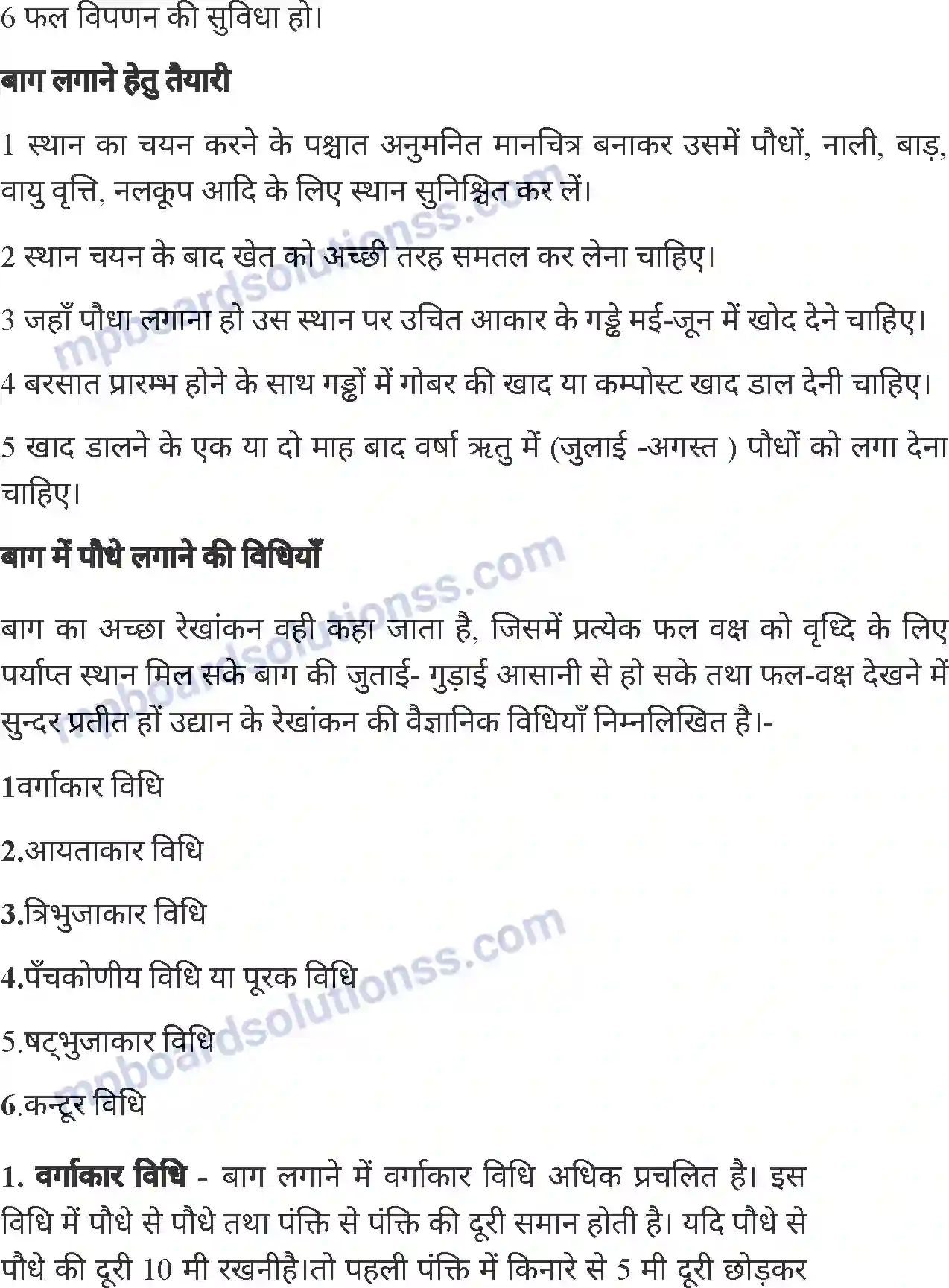 MP Board Book for Class 6 Agriculture बाग Image 2