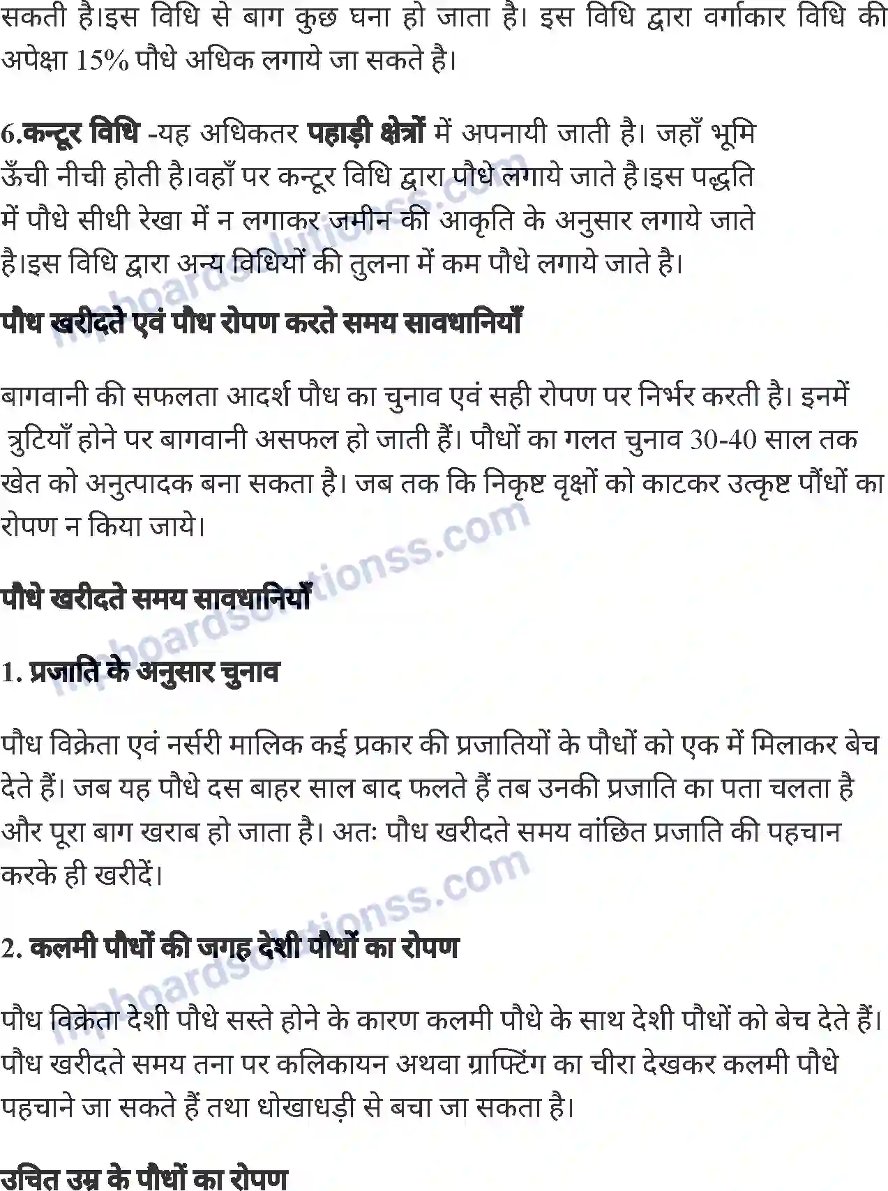 MP Board Book for Class 6 Agriculture बाग Image 5