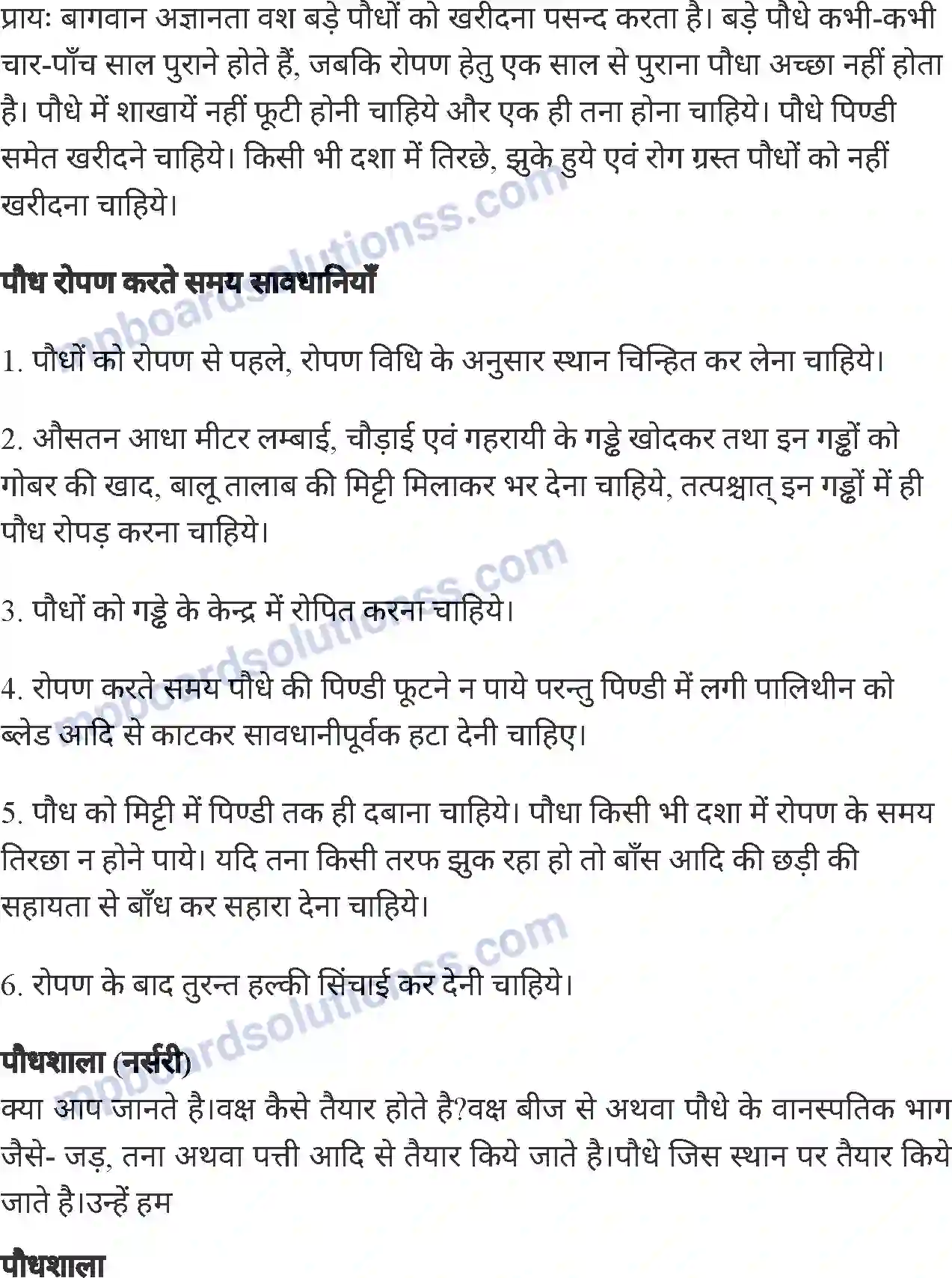 MP Board Book for Class 6 Agriculture बाग Image 6