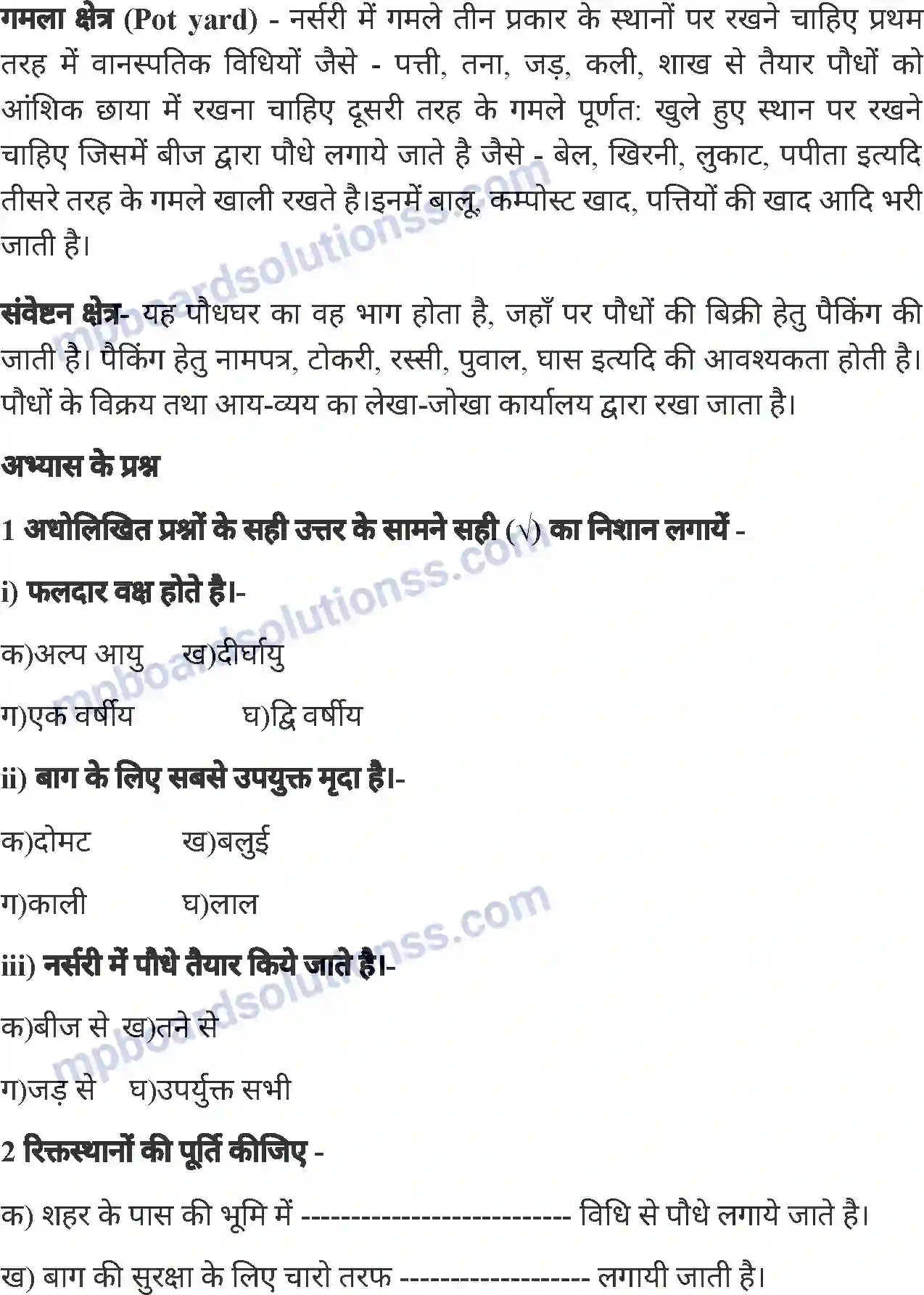 MP Board Book for Class 6 Agriculture बाग Image 8