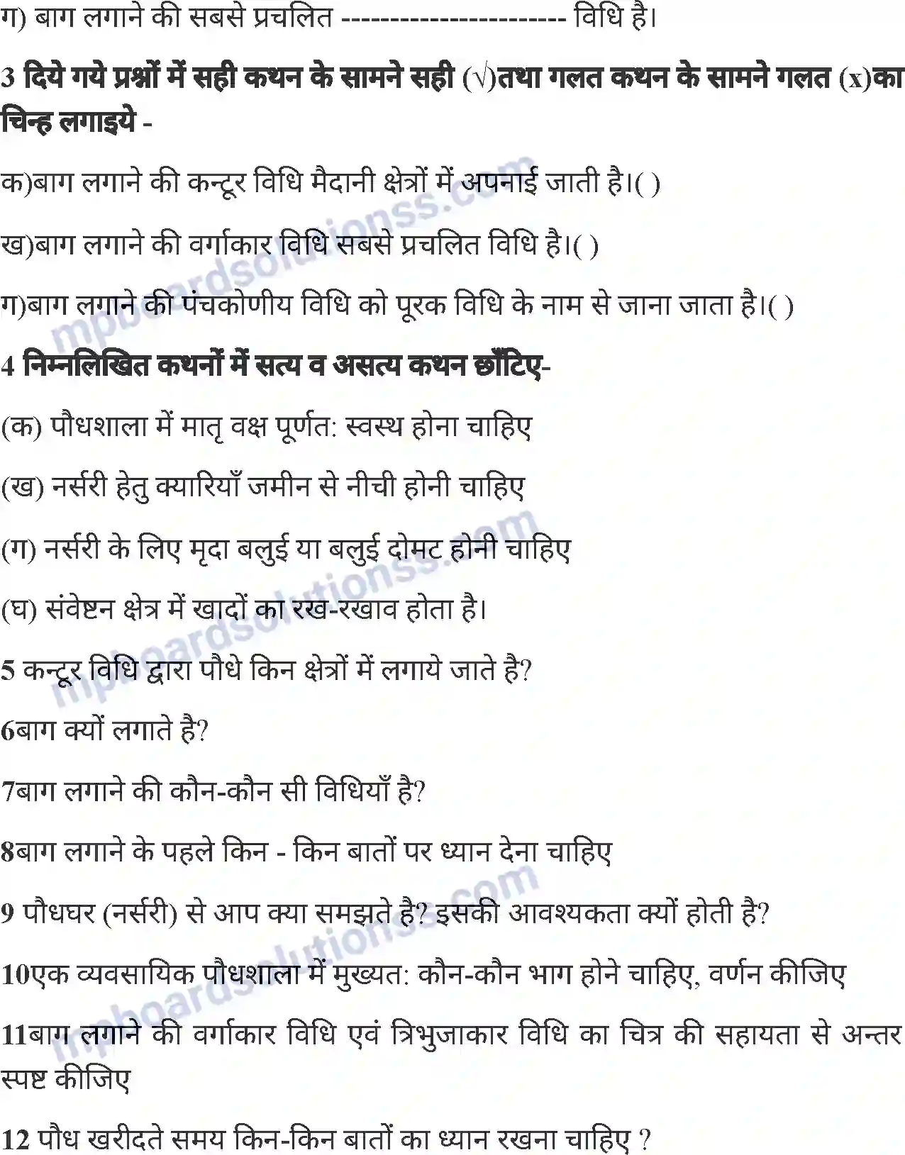 MP Board Book for Class 6 Agriculture बाग Image 9