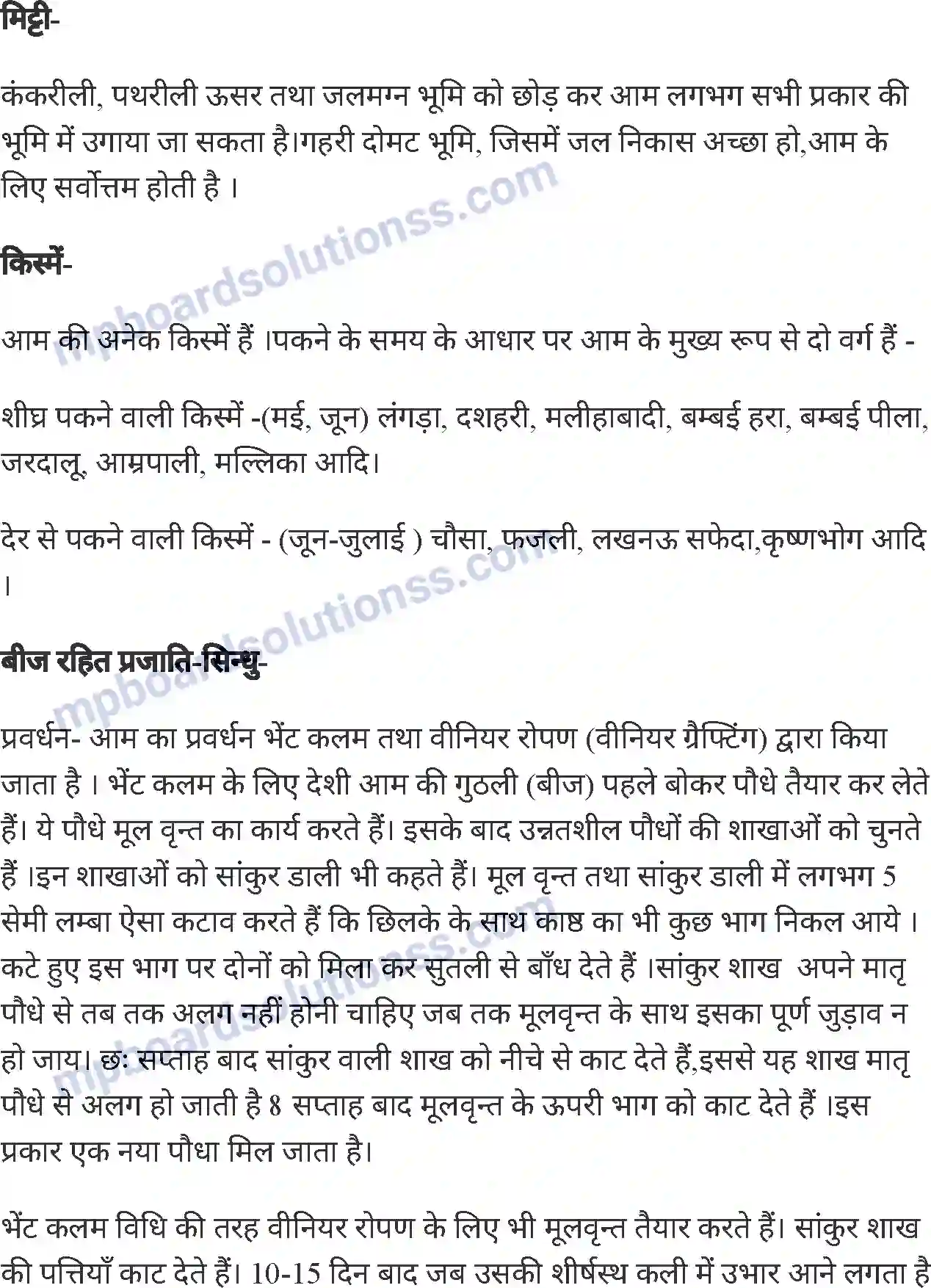 MP Board Book for Class 6 Agriculture फलों की खेती Image 2