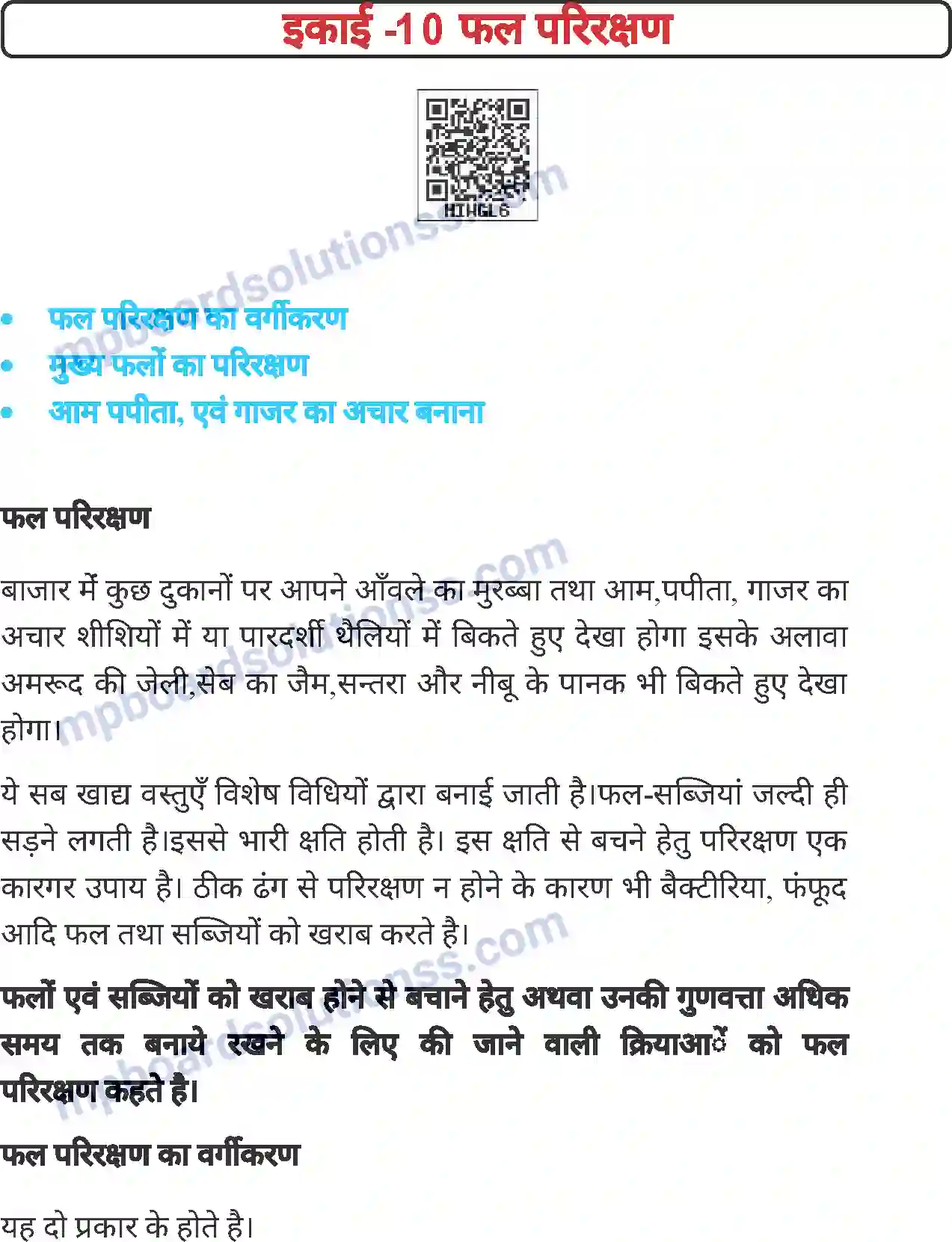 MP Board Book for Class 6 Agriculture फल परिरक्षण Image 1
