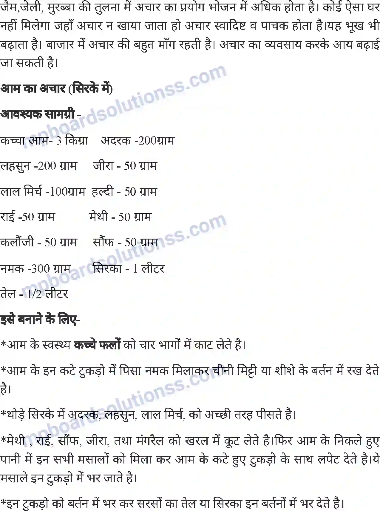 MP Board Book for Class 6 Agriculture फल परिरक्षण Image 4