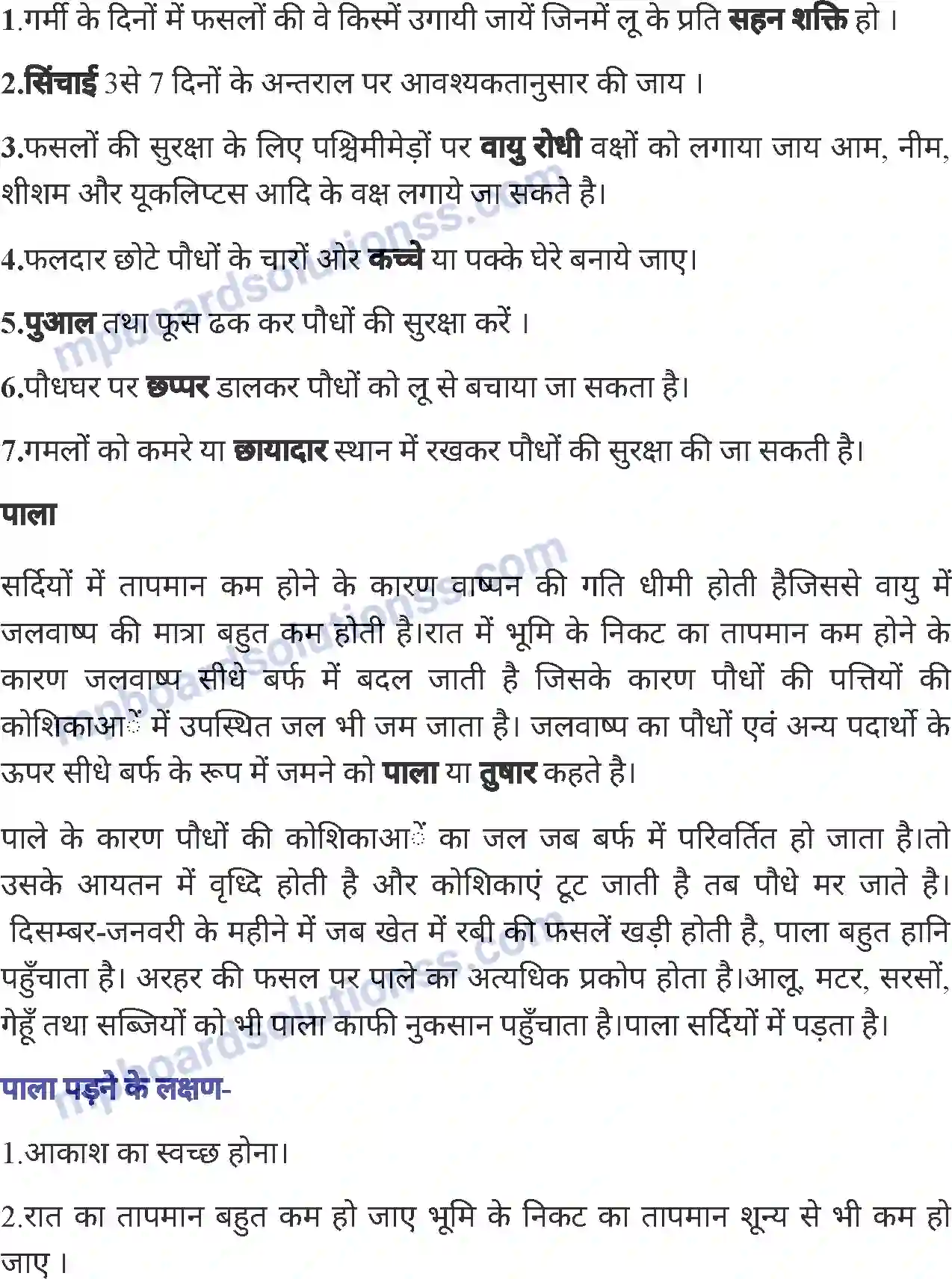 MP Board Book for Class 6 Agriculture प्राकृतिक आपदाएं Image 2